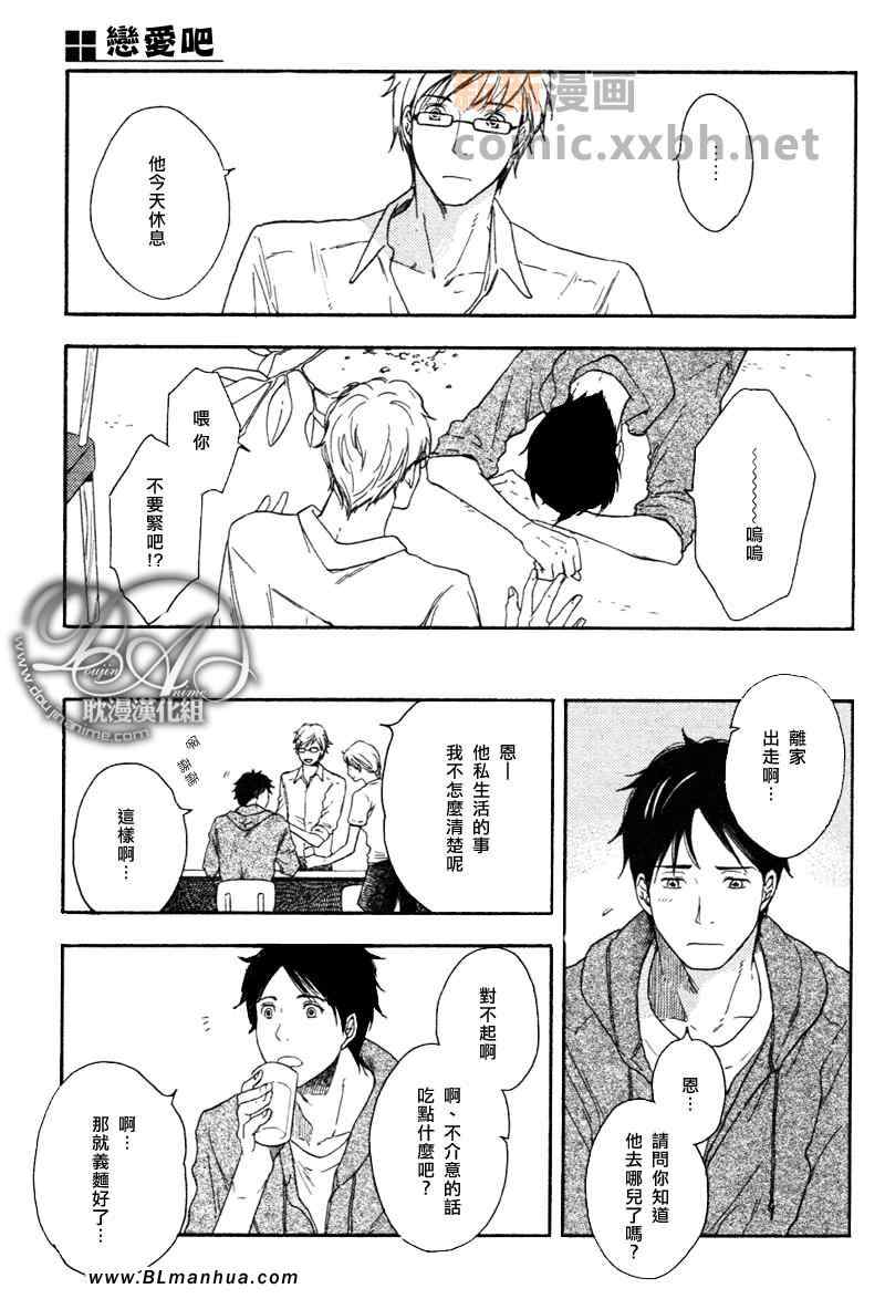 《恋爱吧》漫画 01集