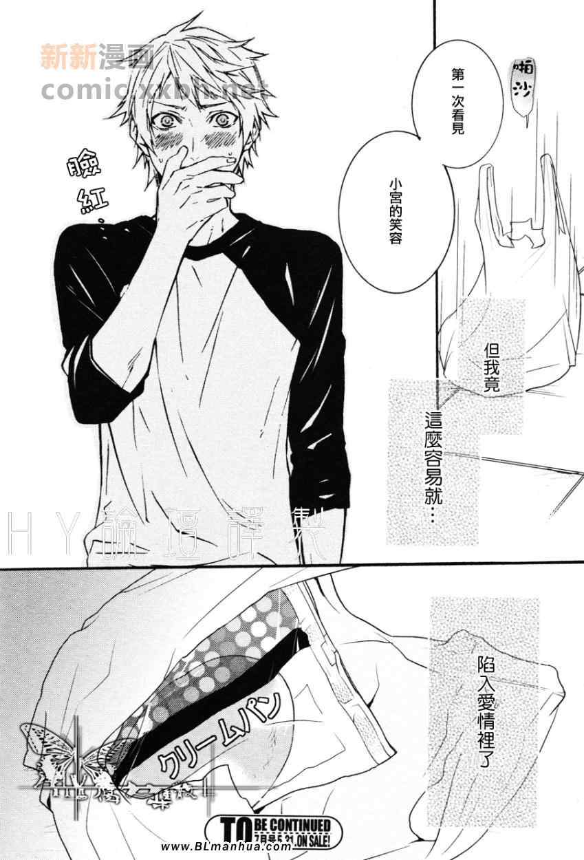 《恋爱游戏》漫画 前篇