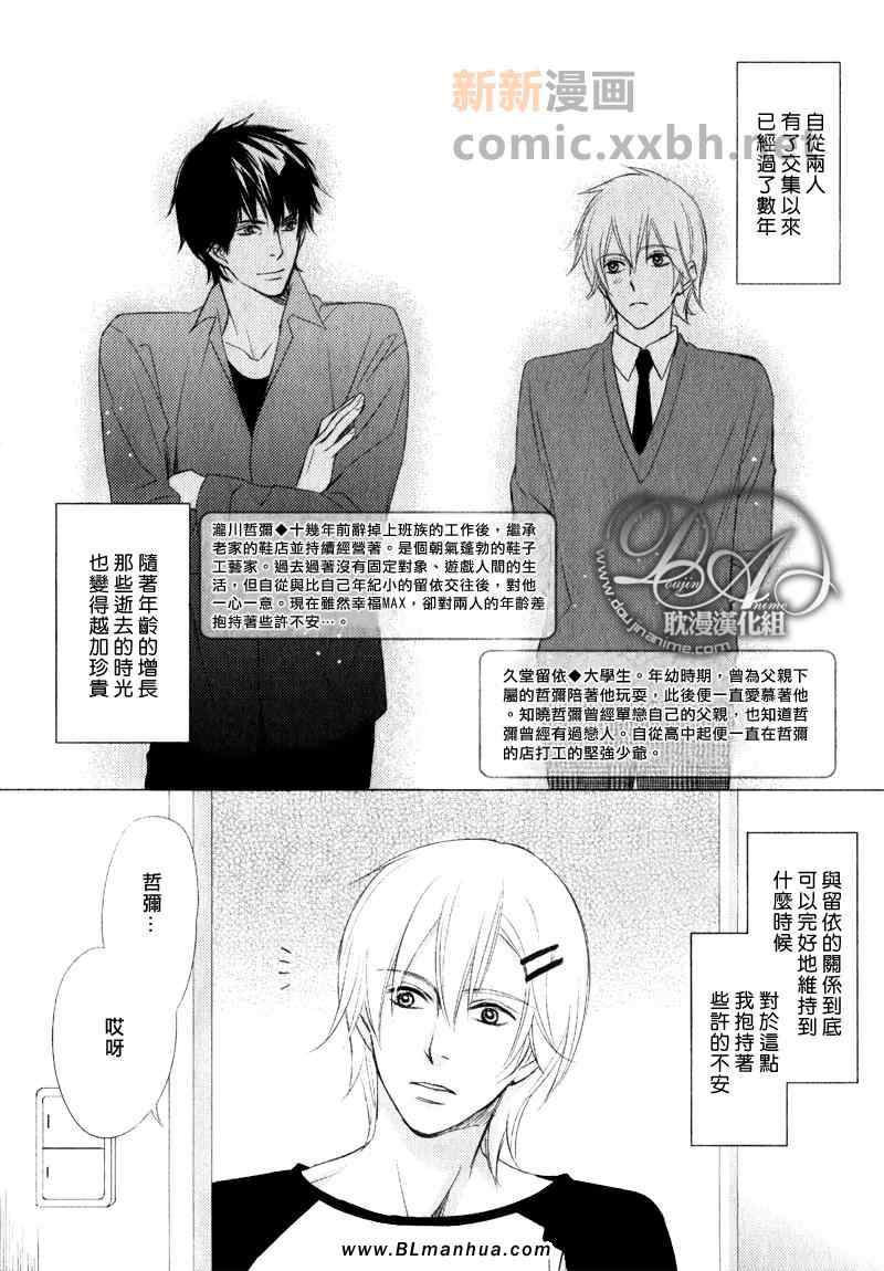 《顽固大人的榜样》漫画 02集