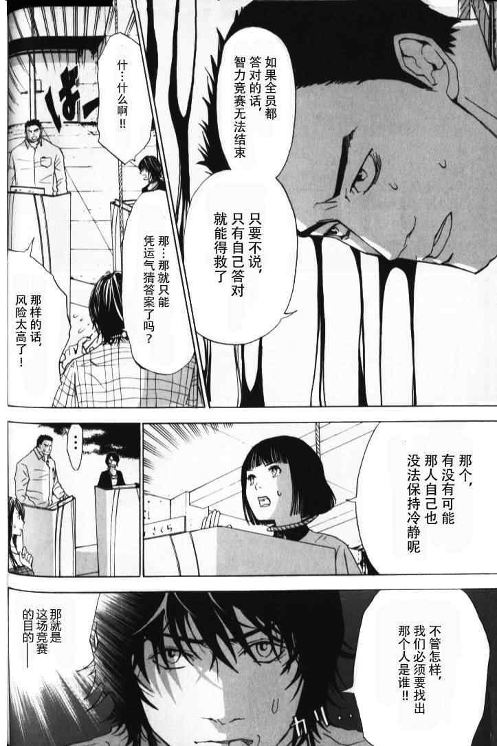 《THE QUIZ》漫画 004集