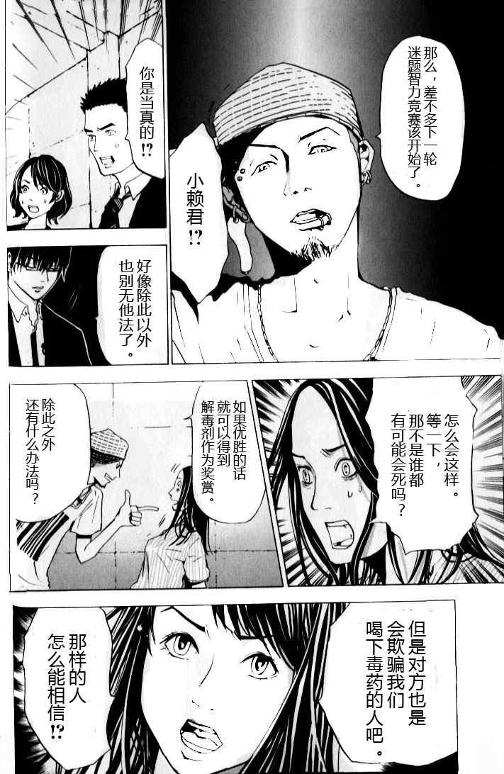 《THE QUIZ》漫画 002集