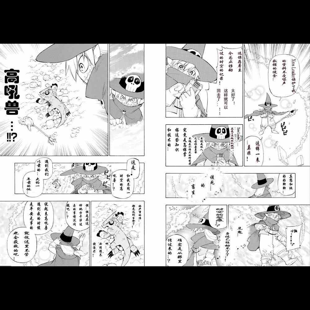 《数码兽-组合战争》漫画 组合战争 番外篇03