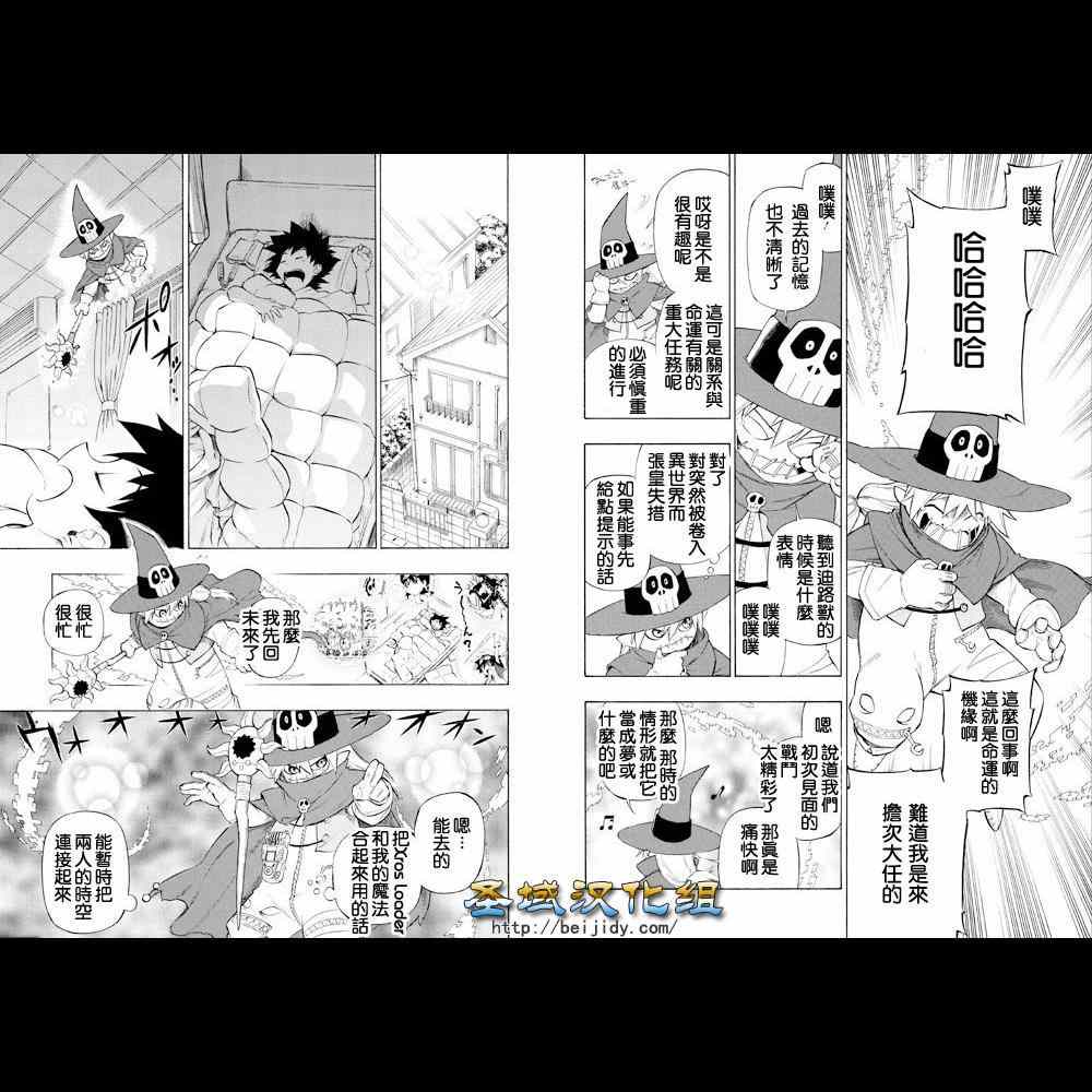 《数码兽-组合战争》漫画 组合战争 番外篇03
