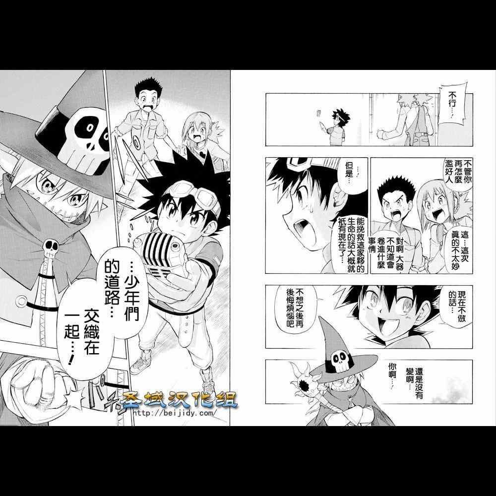 《数码兽-组合战争》漫画 组合战争 番外篇03