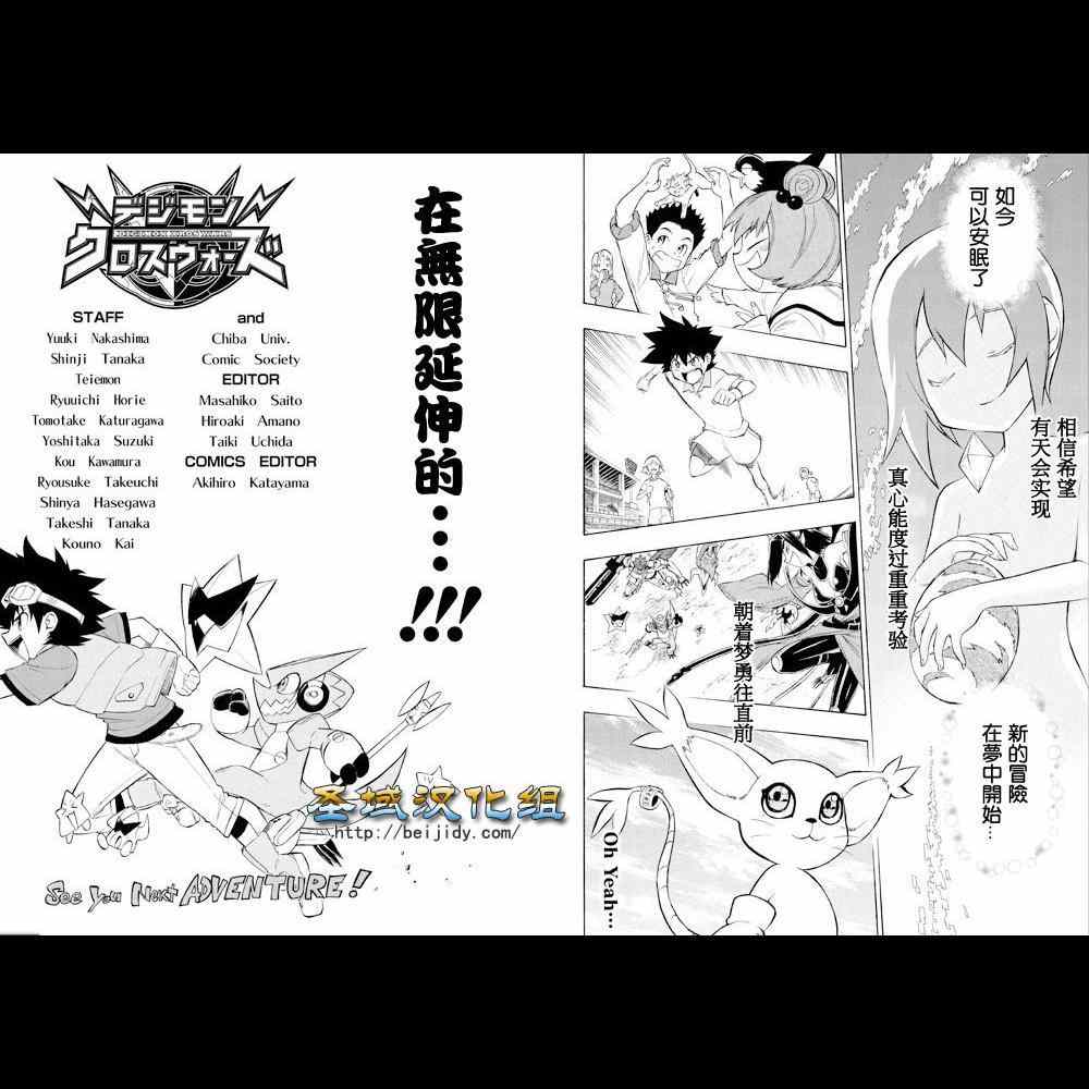 《数码兽-组合战争》漫画 组合战争 番外篇03