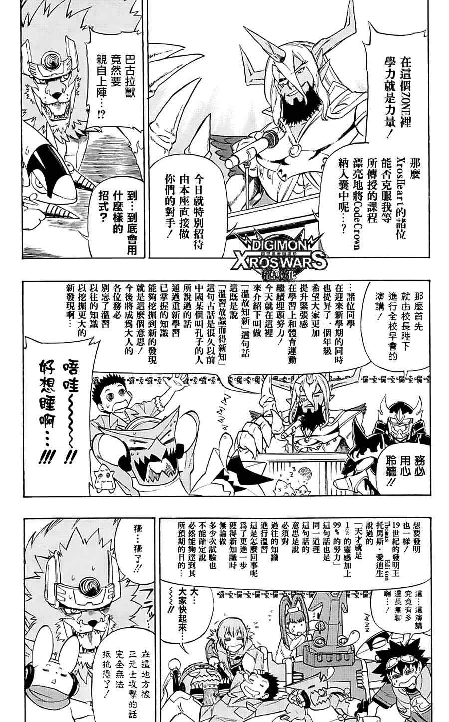 《数码兽-组合战争》漫画 组合战争 特别篇02