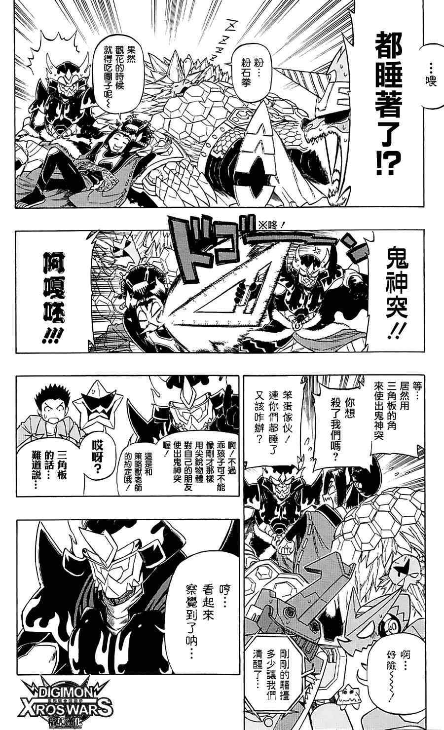 《数码兽-组合战争》漫画 组合战争 特别篇02