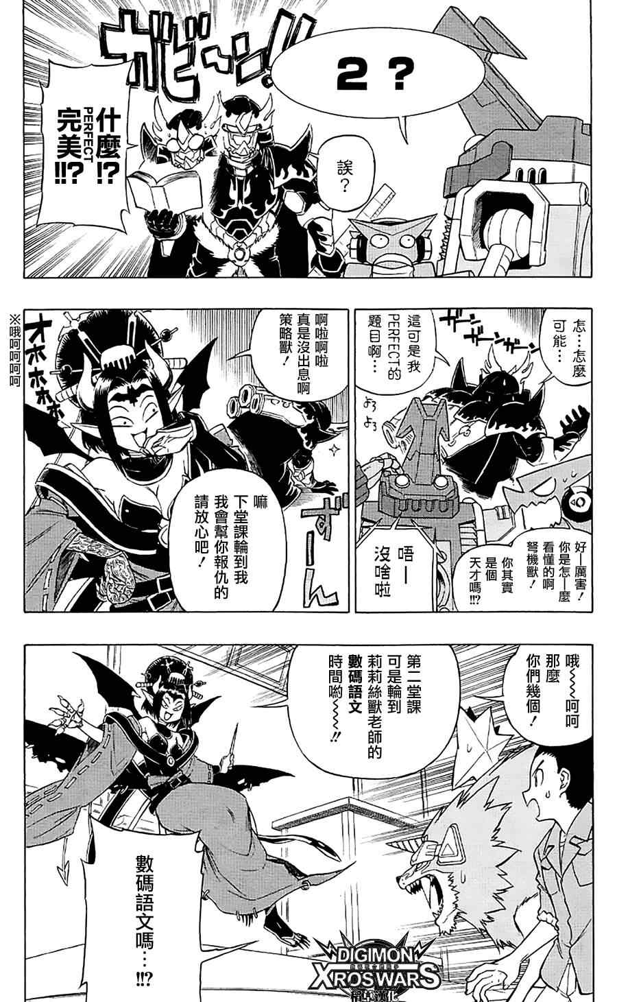 《数码兽-组合战争》漫画 组合战争 特别篇02