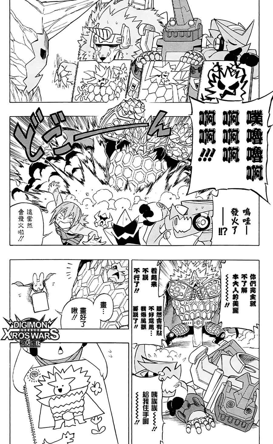 《数码兽-组合战争》漫画 组合战争 特别篇02