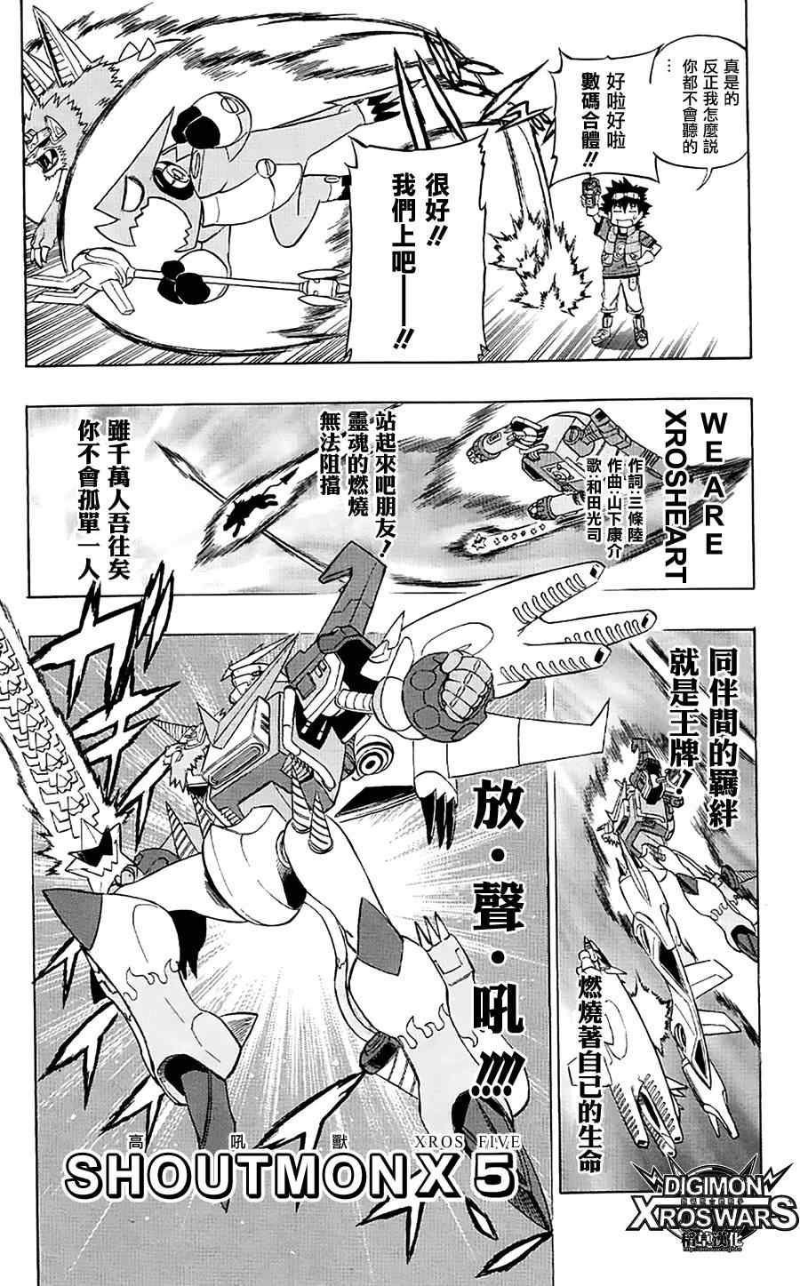 《数码兽-组合战争》漫画 组合战争 特别篇02