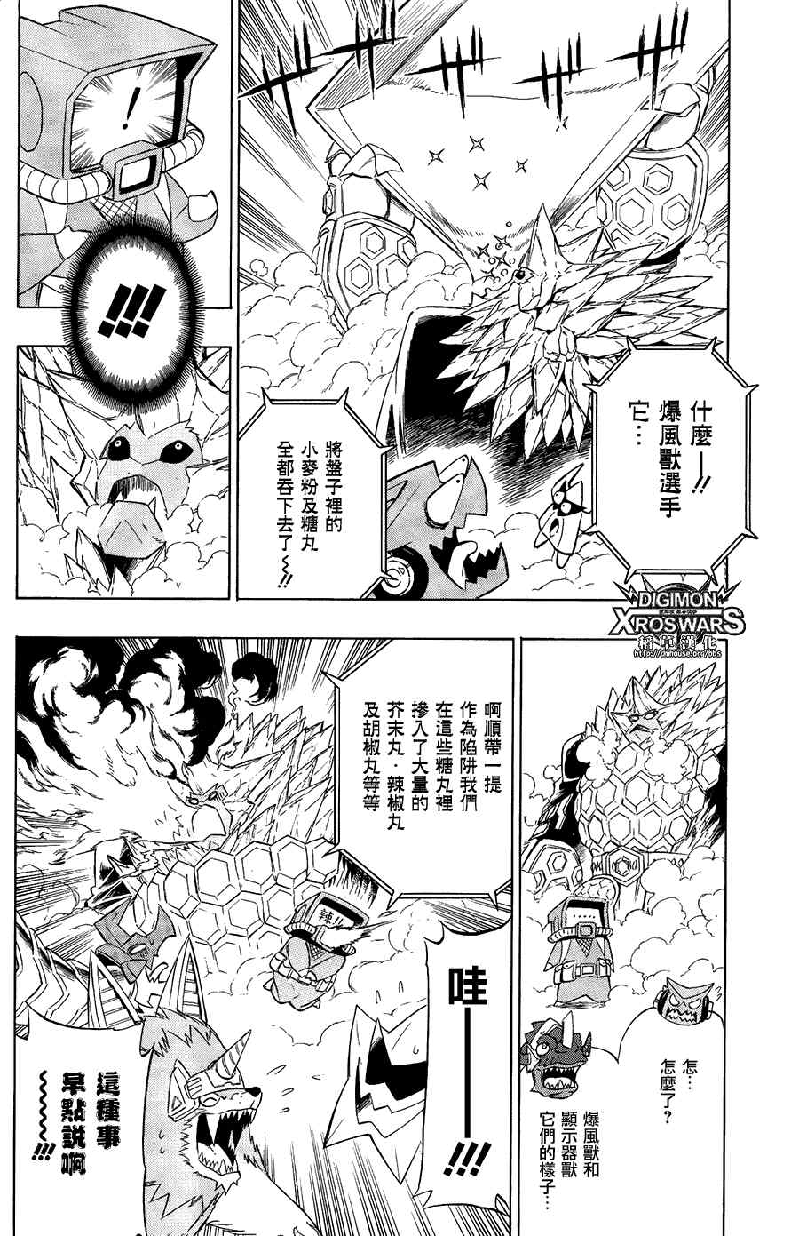 《数码兽-组合战争》漫画 组合战争 特别篇01