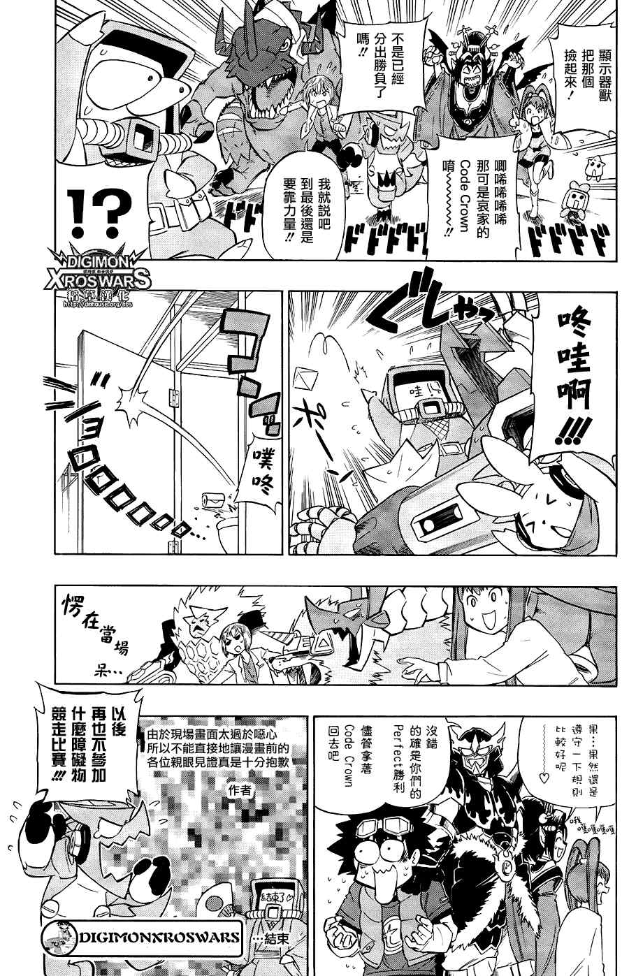 《数码兽-组合战争》漫画 组合战争 特别篇01