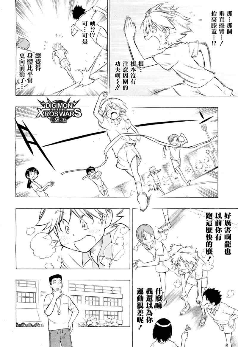 《数码兽-组合战争》漫画 组合战争 14集