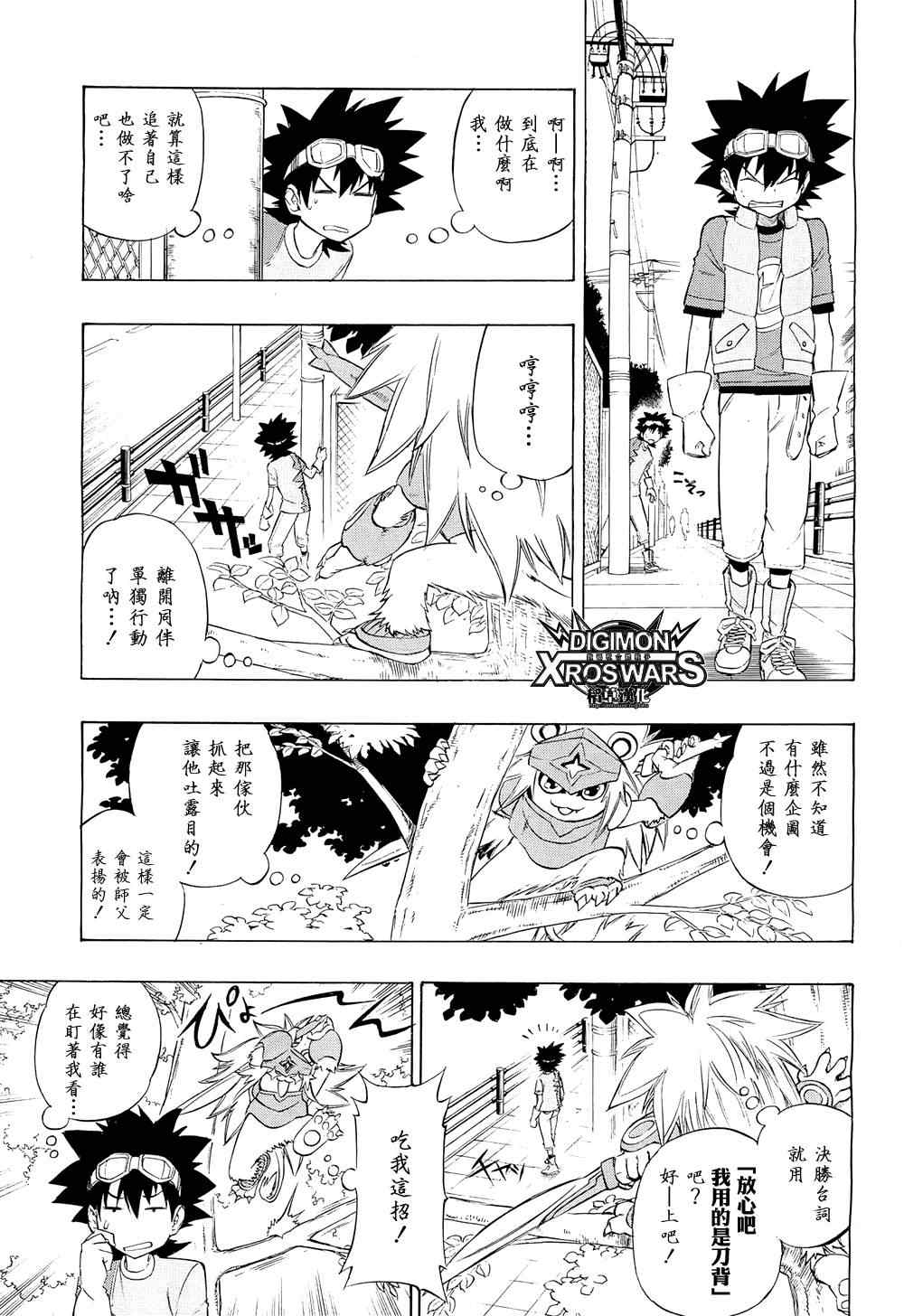 《数码兽-组合战争》漫画 组合战争 13集