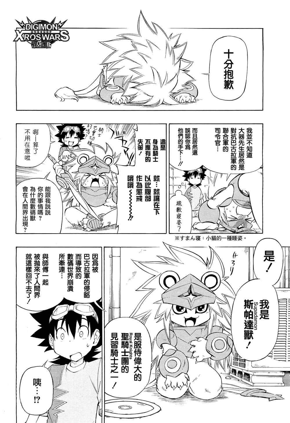 《数码兽-组合战争》漫画 组合战争 13集