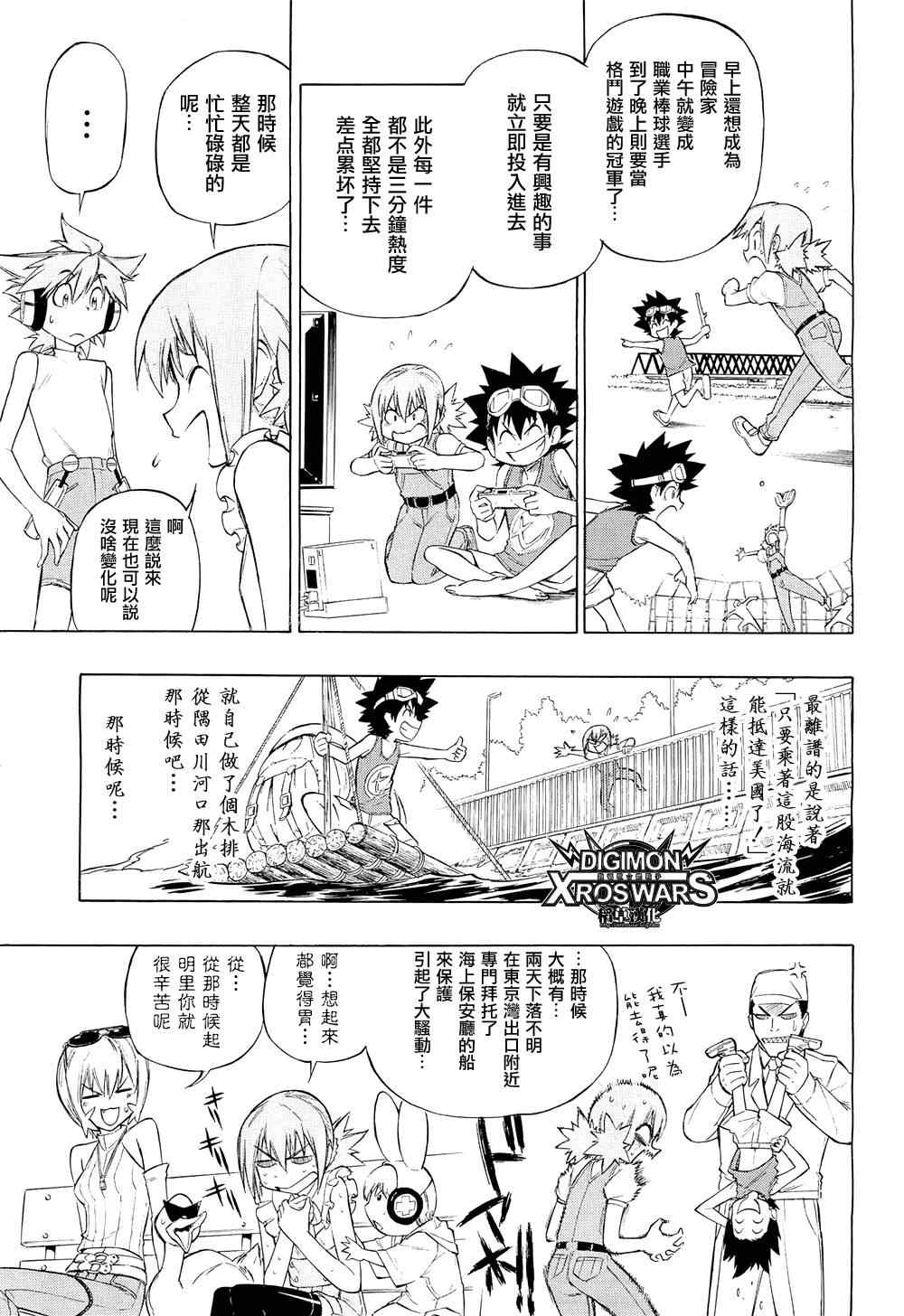 《数码兽-组合战争》漫画 组合战争 13集