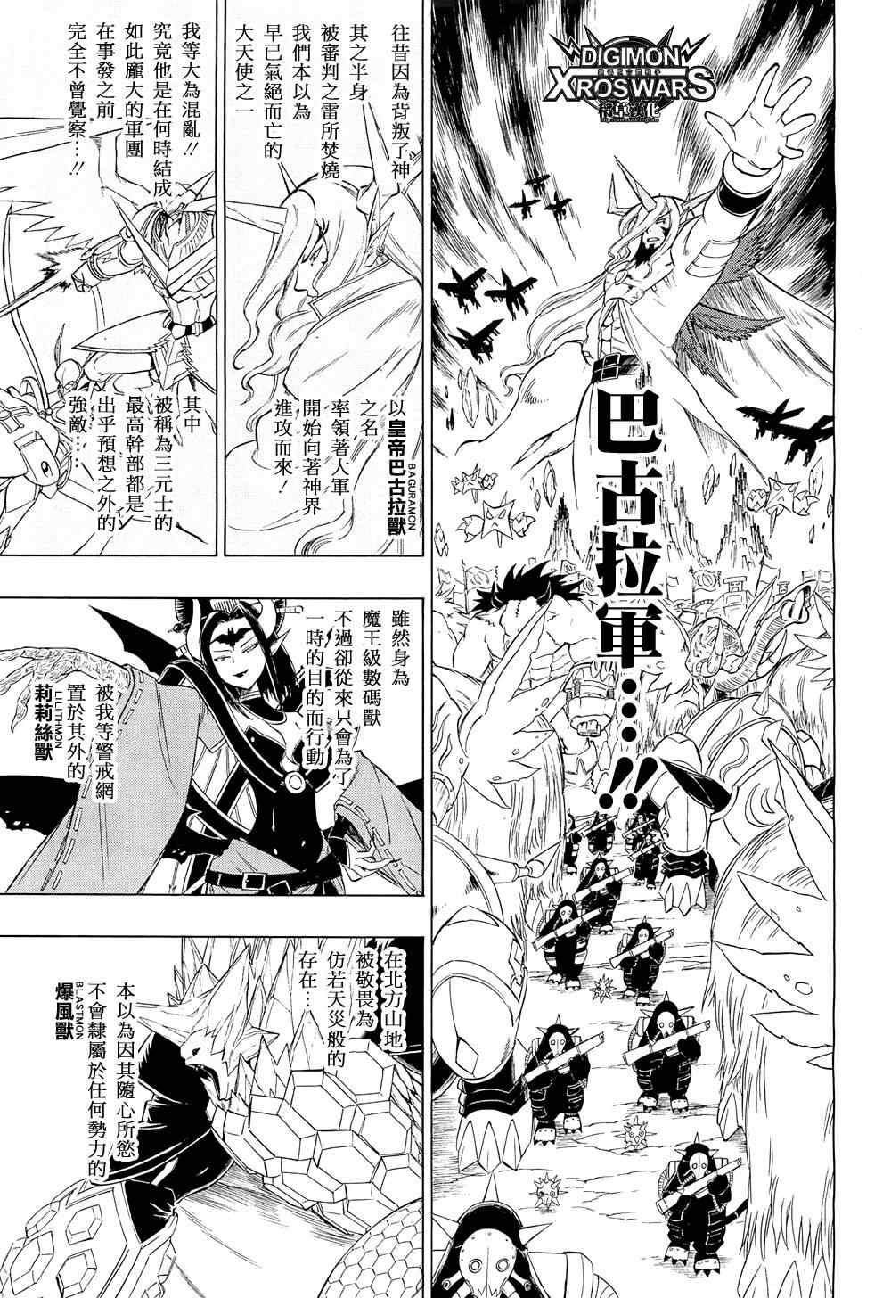 《数码兽-组合战争》漫画 组合战争 13集