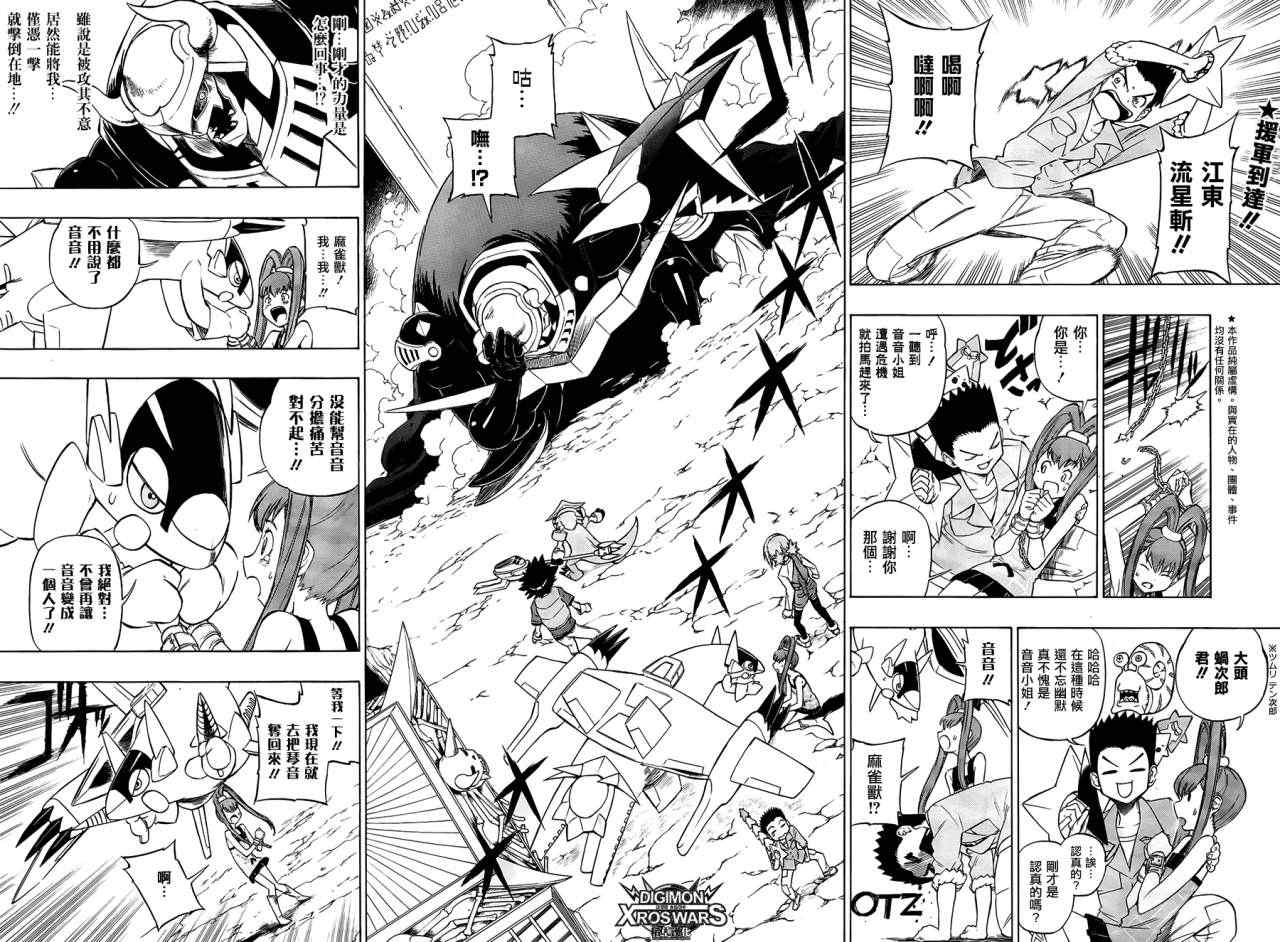 《数码兽-组合战争》漫画 组合战争 10集