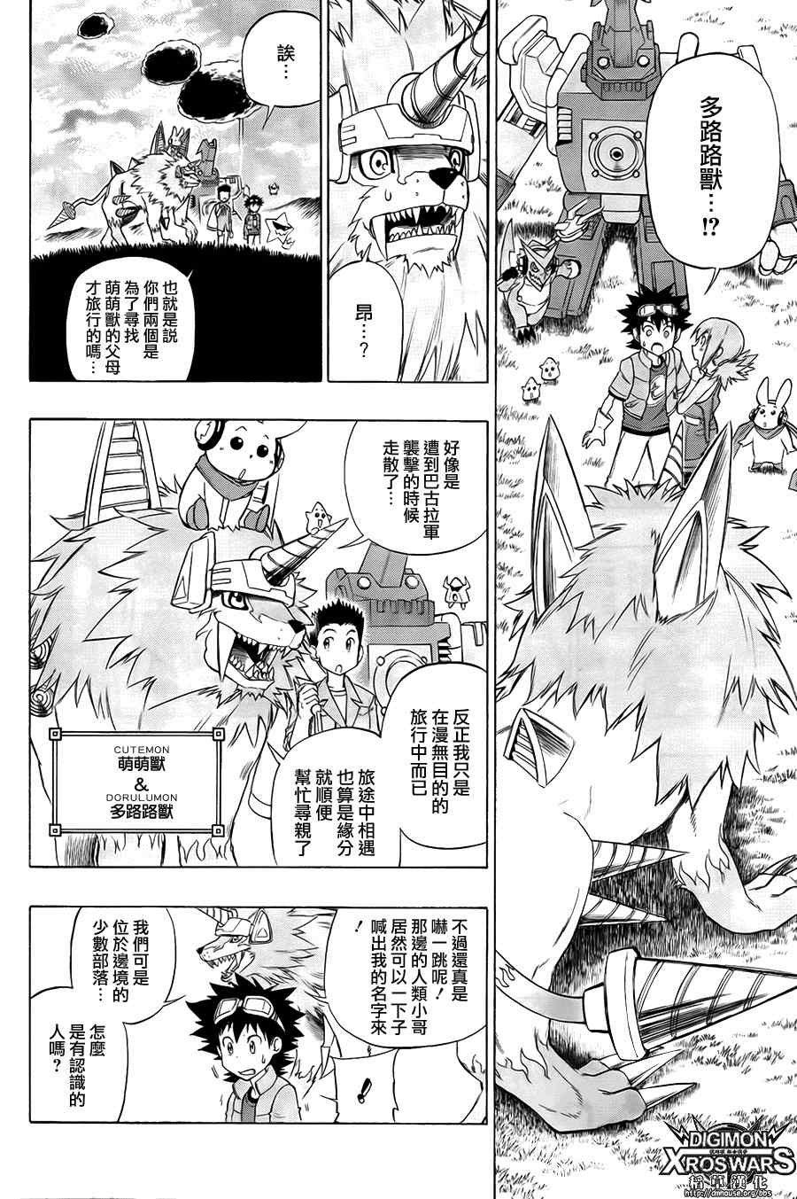 《数码兽-组合战争》漫画 组合战争 02集