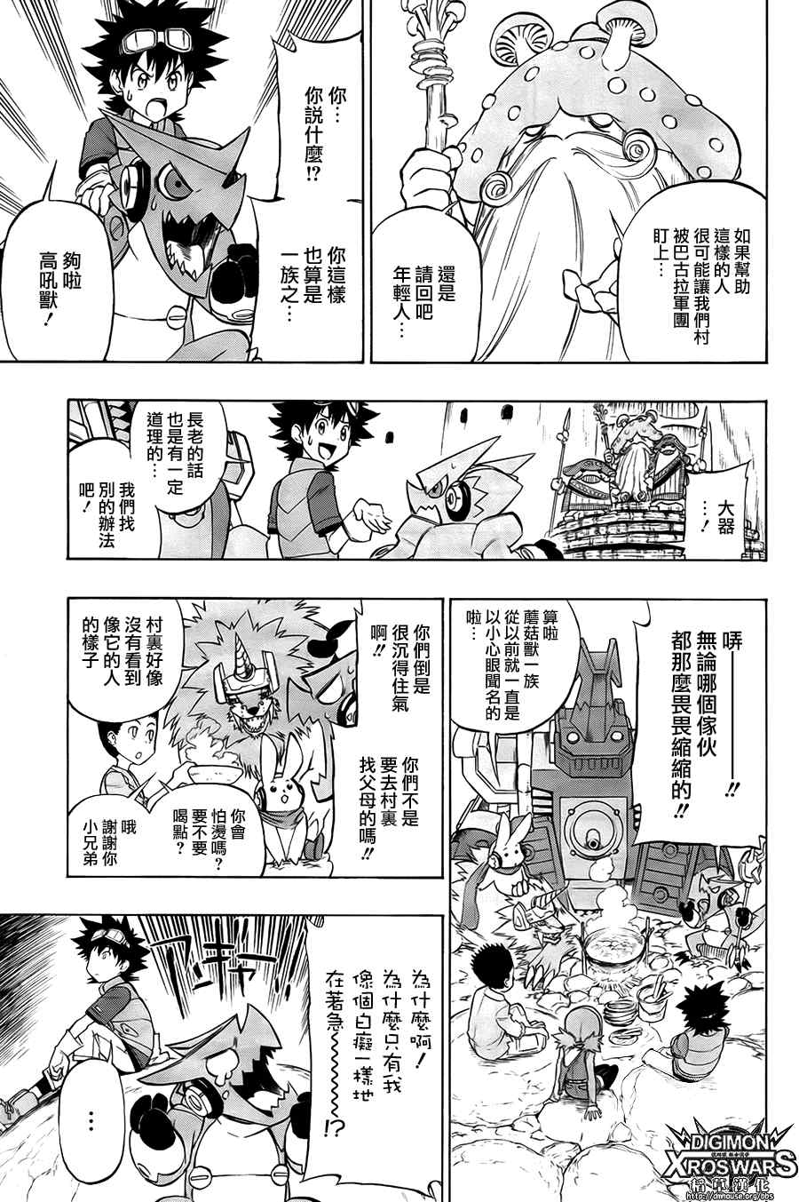 《数码兽-组合战争》漫画 组合战争 02集