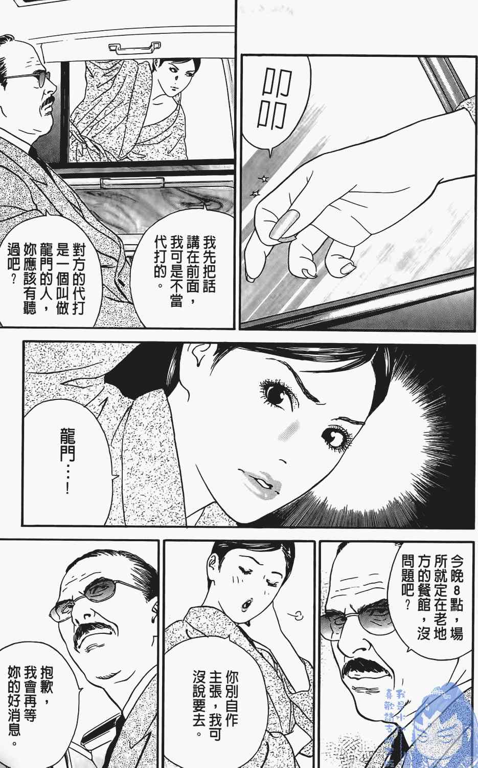 《麻将创世纪》漫画 01卷