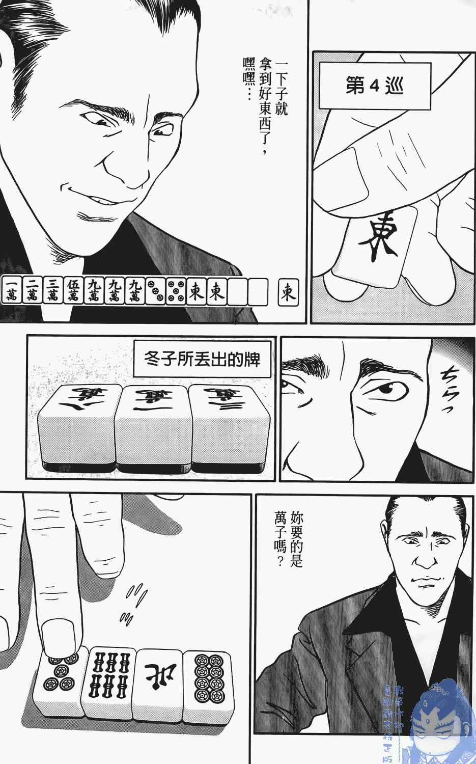 《麻将创世纪》漫画 01卷