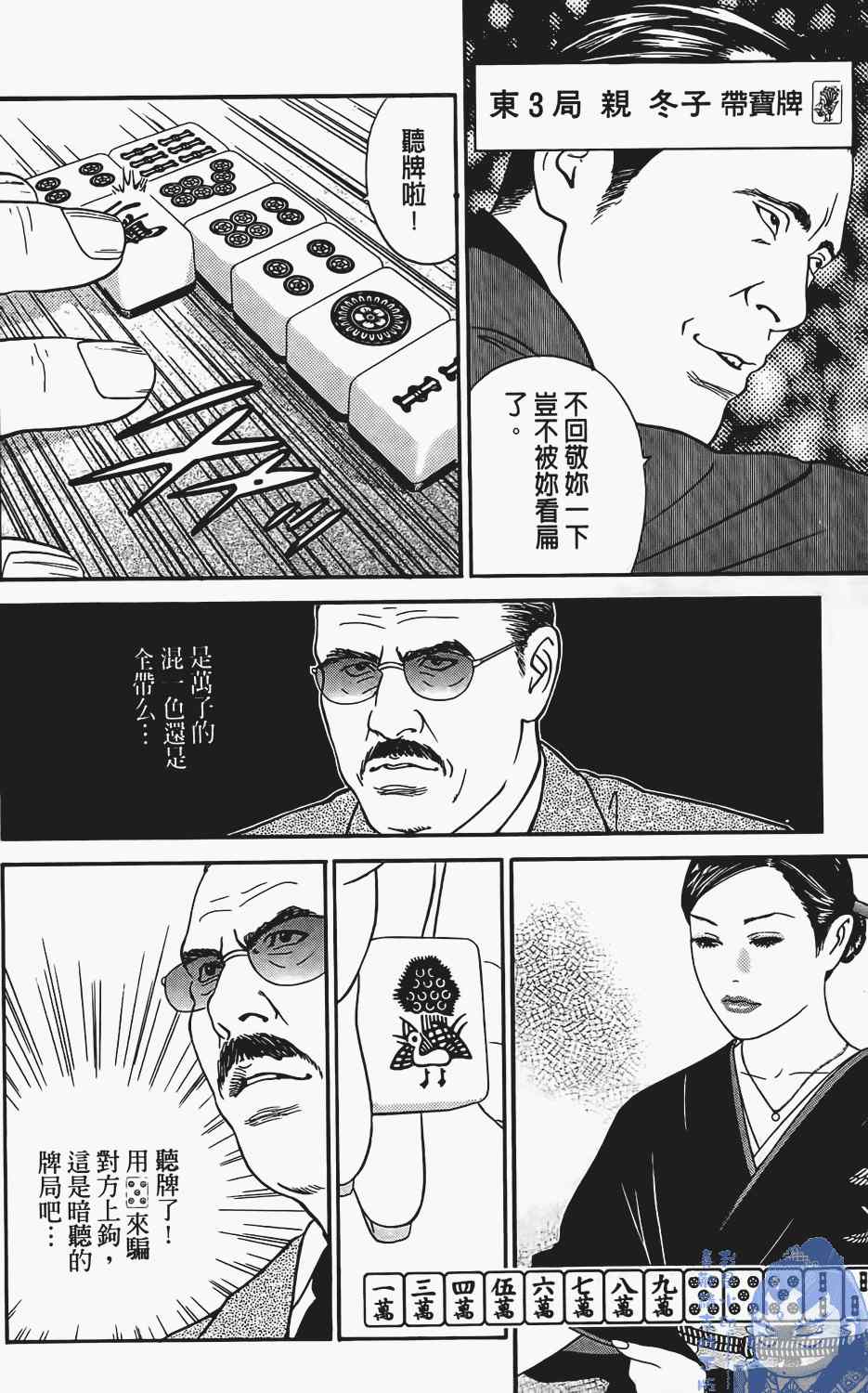 《麻将创世纪》漫画 01卷