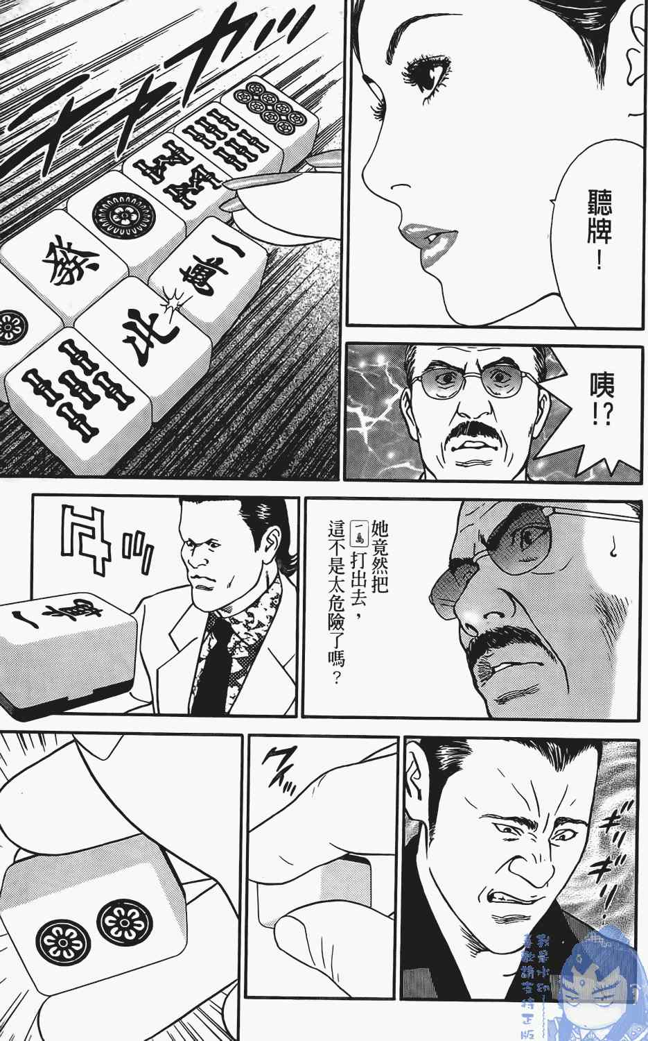 《麻将创世纪》漫画 01卷