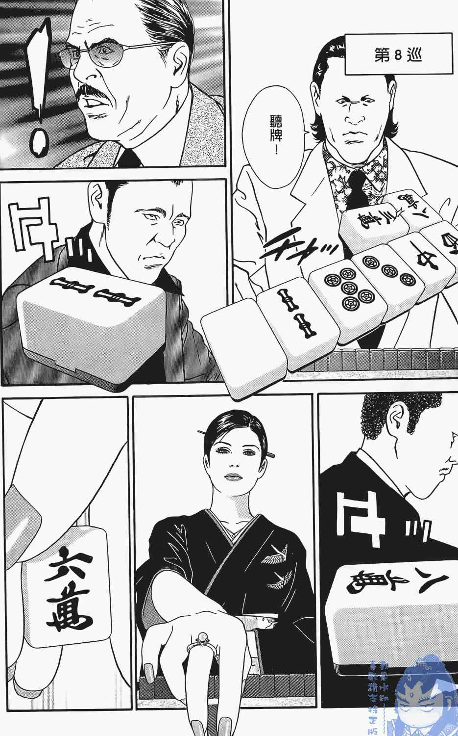 《麻将创世纪》漫画 01卷