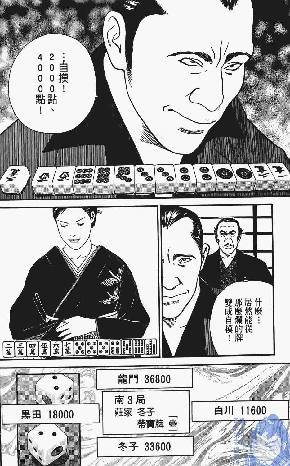 《麻将创世纪》漫画 01卷