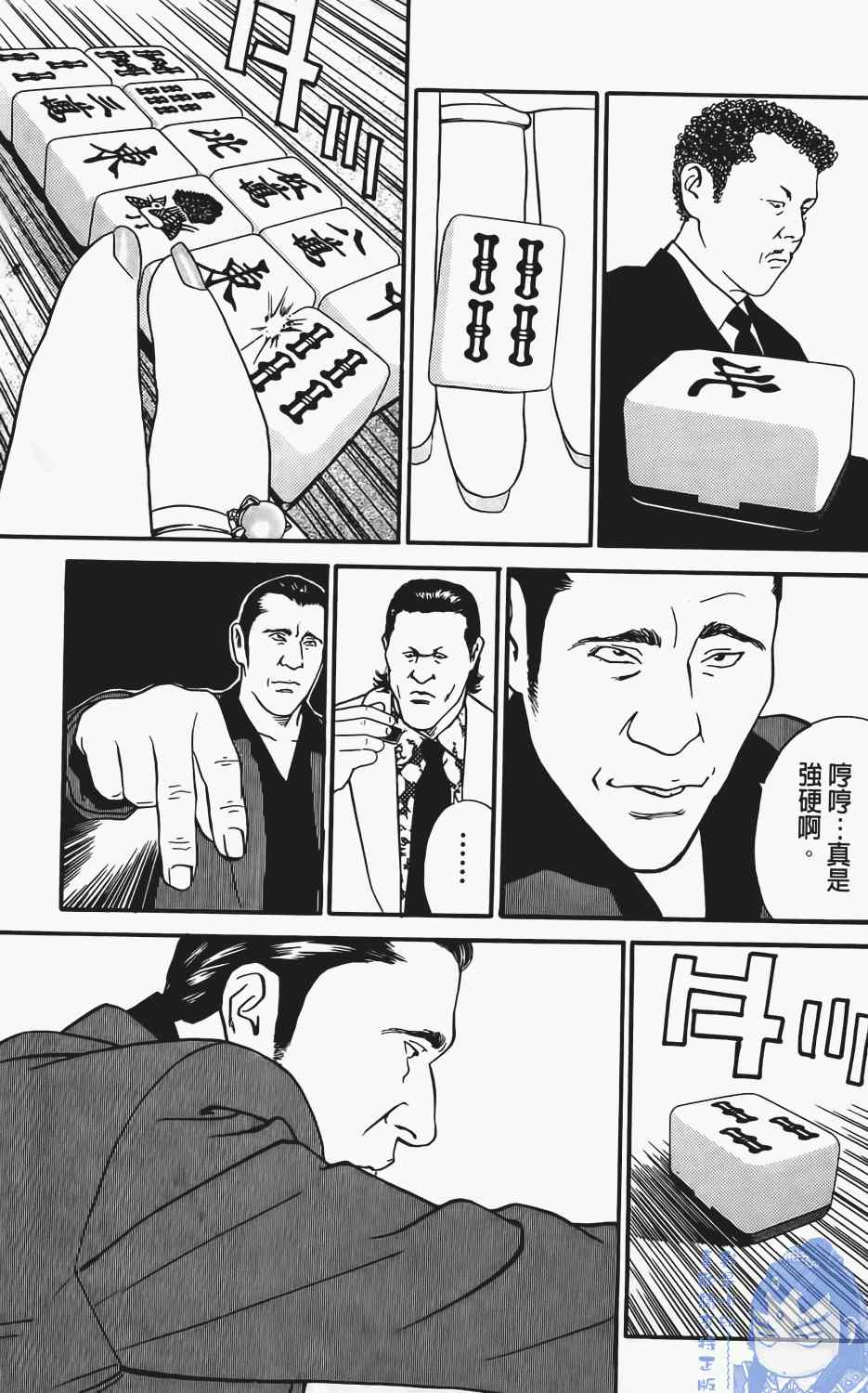 《麻将创世纪》漫画 01卷