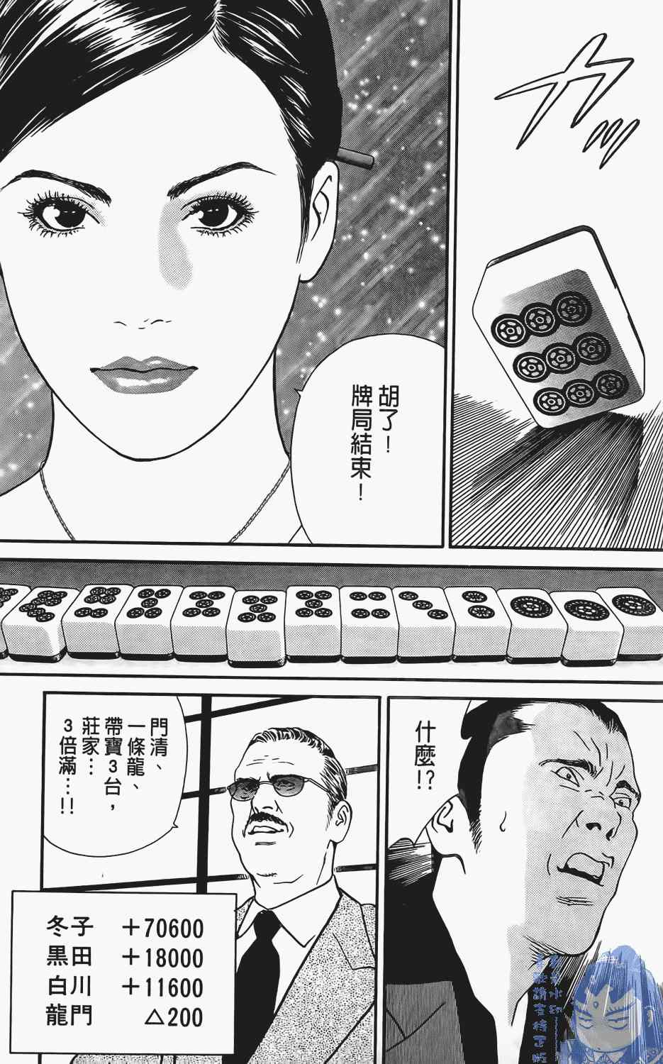 《麻将创世纪》漫画 01卷