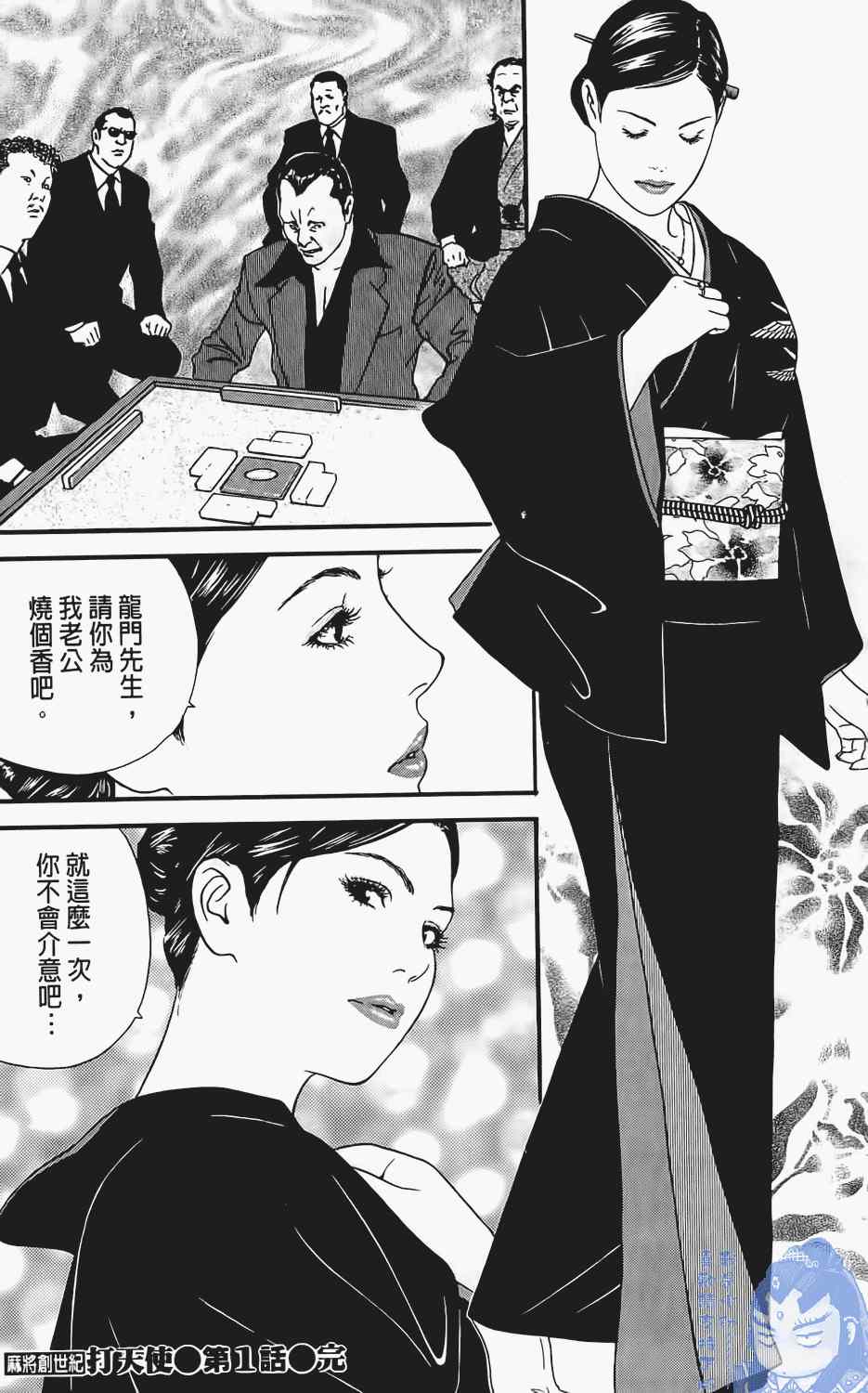 《麻将创世纪》漫画 01卷