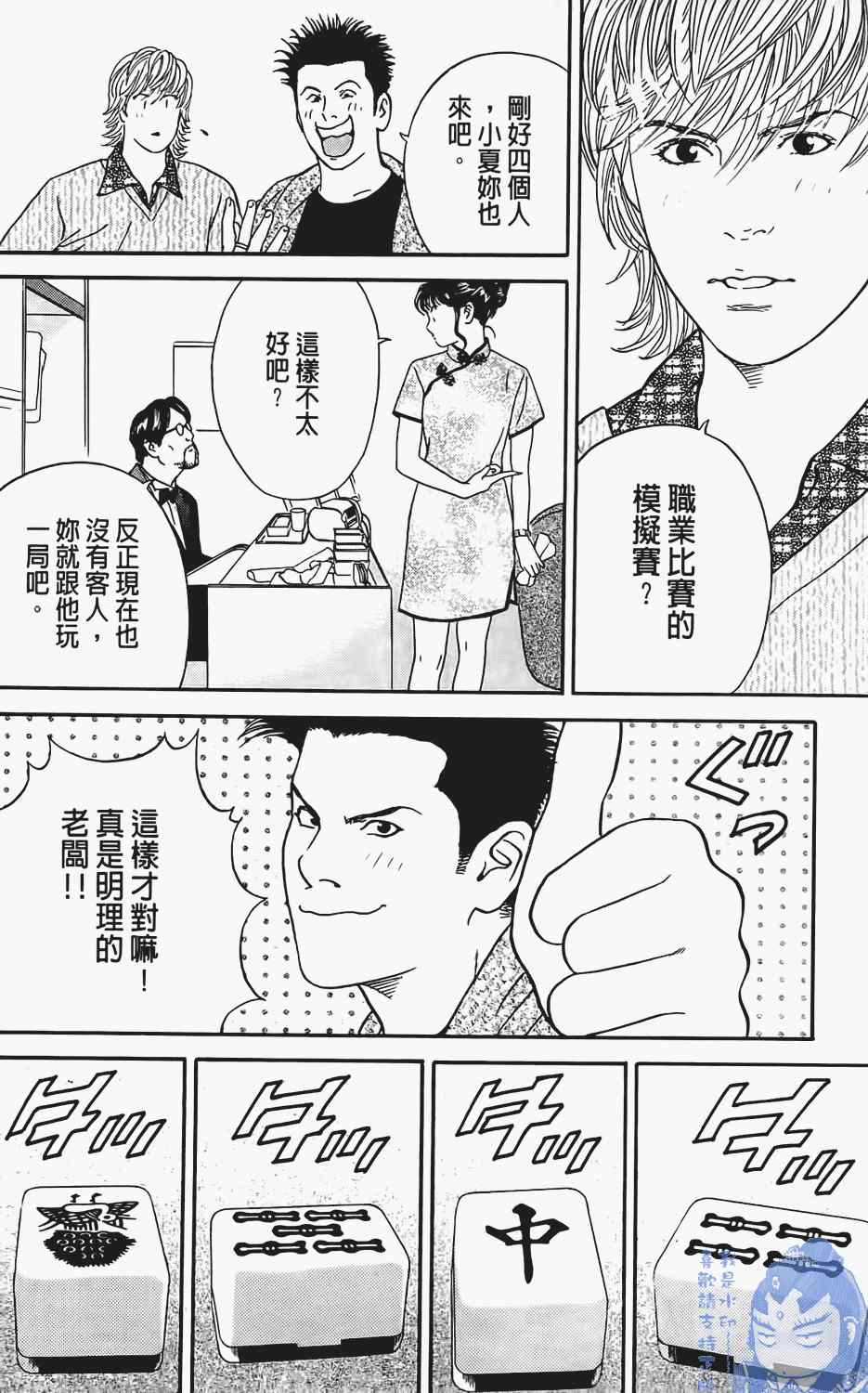 《麻将创世纪》漫画 01卷