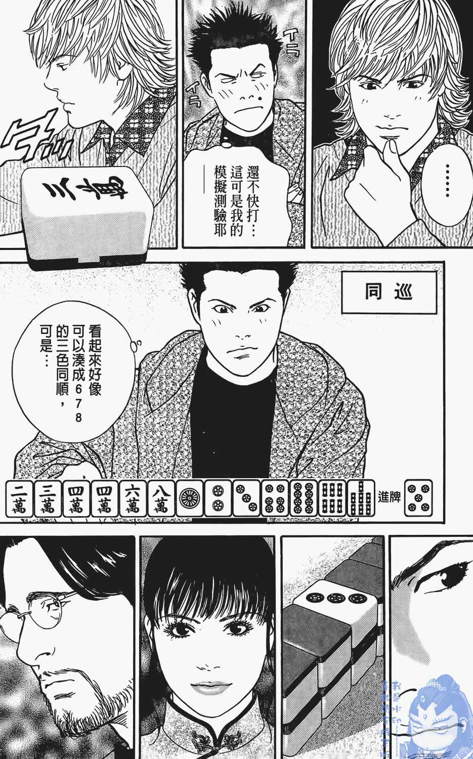 《麻将创世纪》漫画 01卷