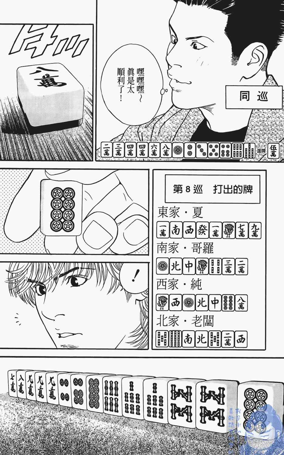 《麻将创世纪》漫画 01卷