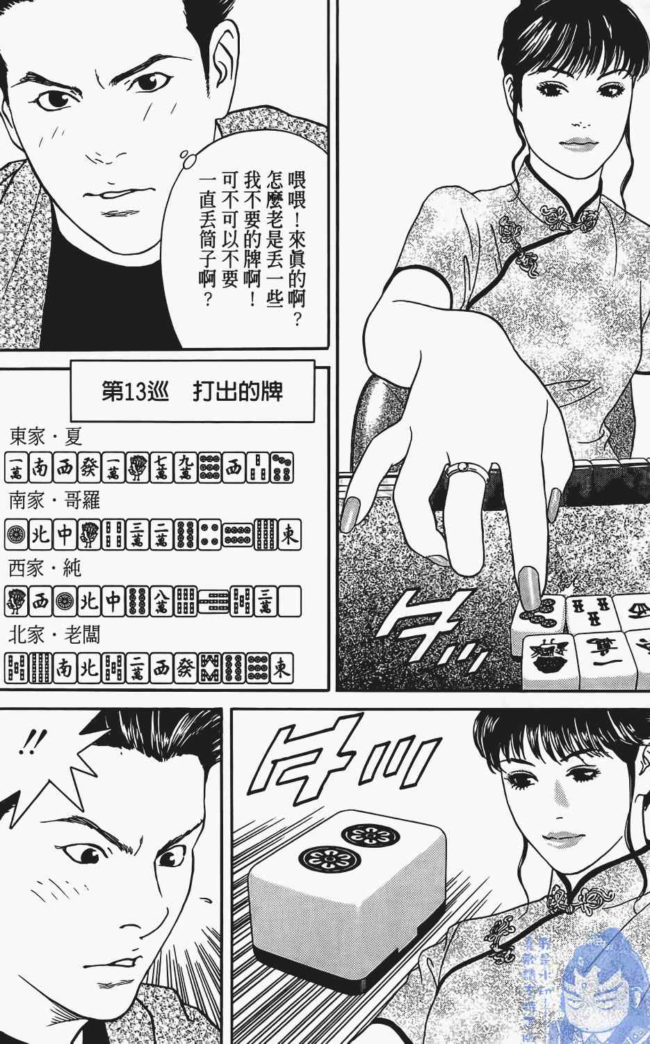 《麻将创世纪》漫画 01卷