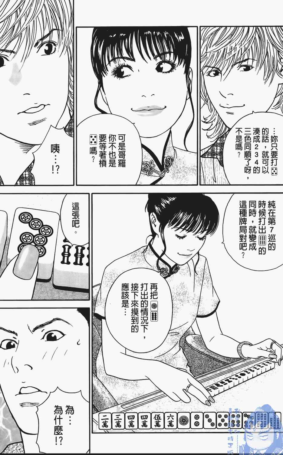 《麻将创世纪》漫画 01卷