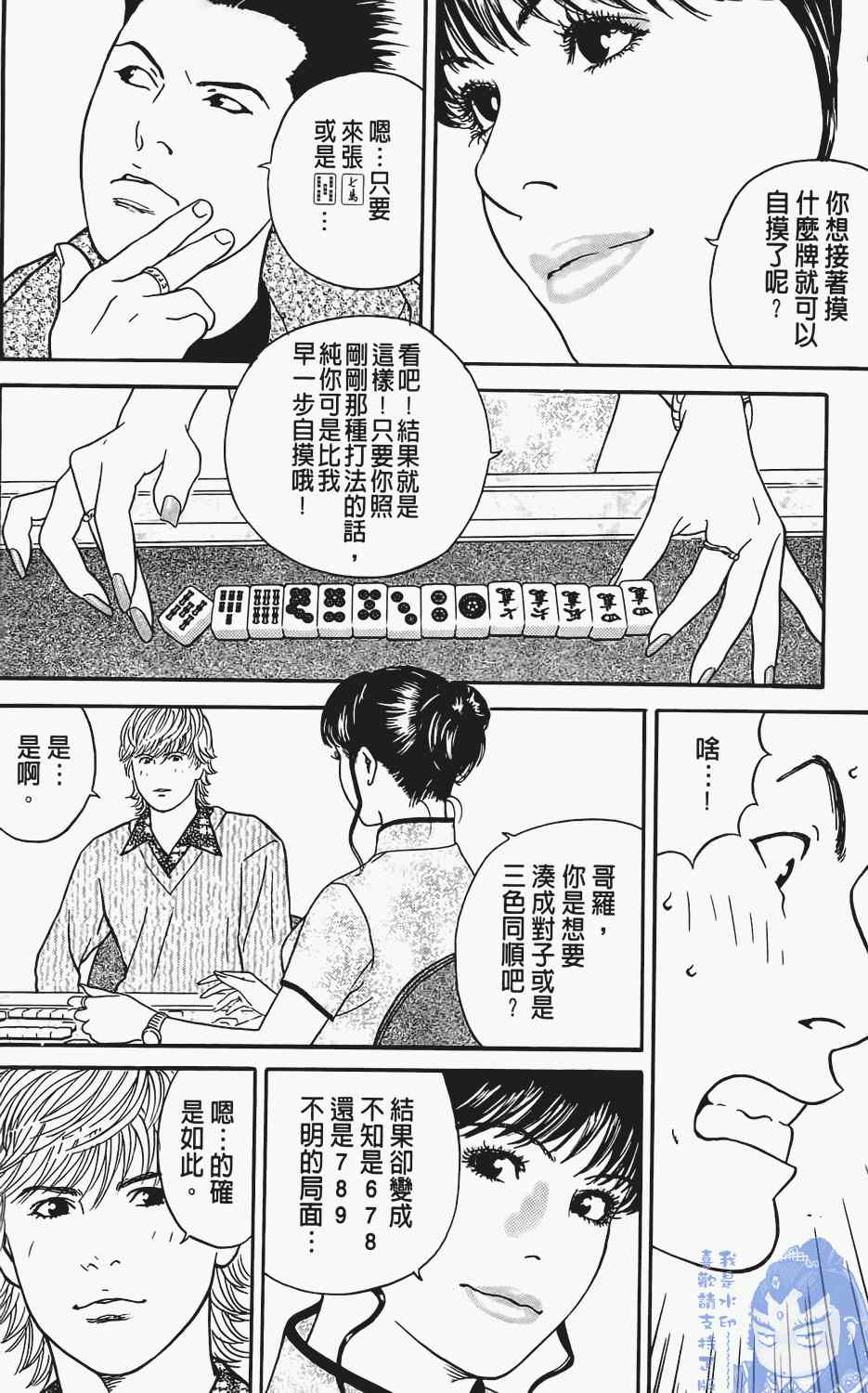 《麻将创世纪》漫画 01卷