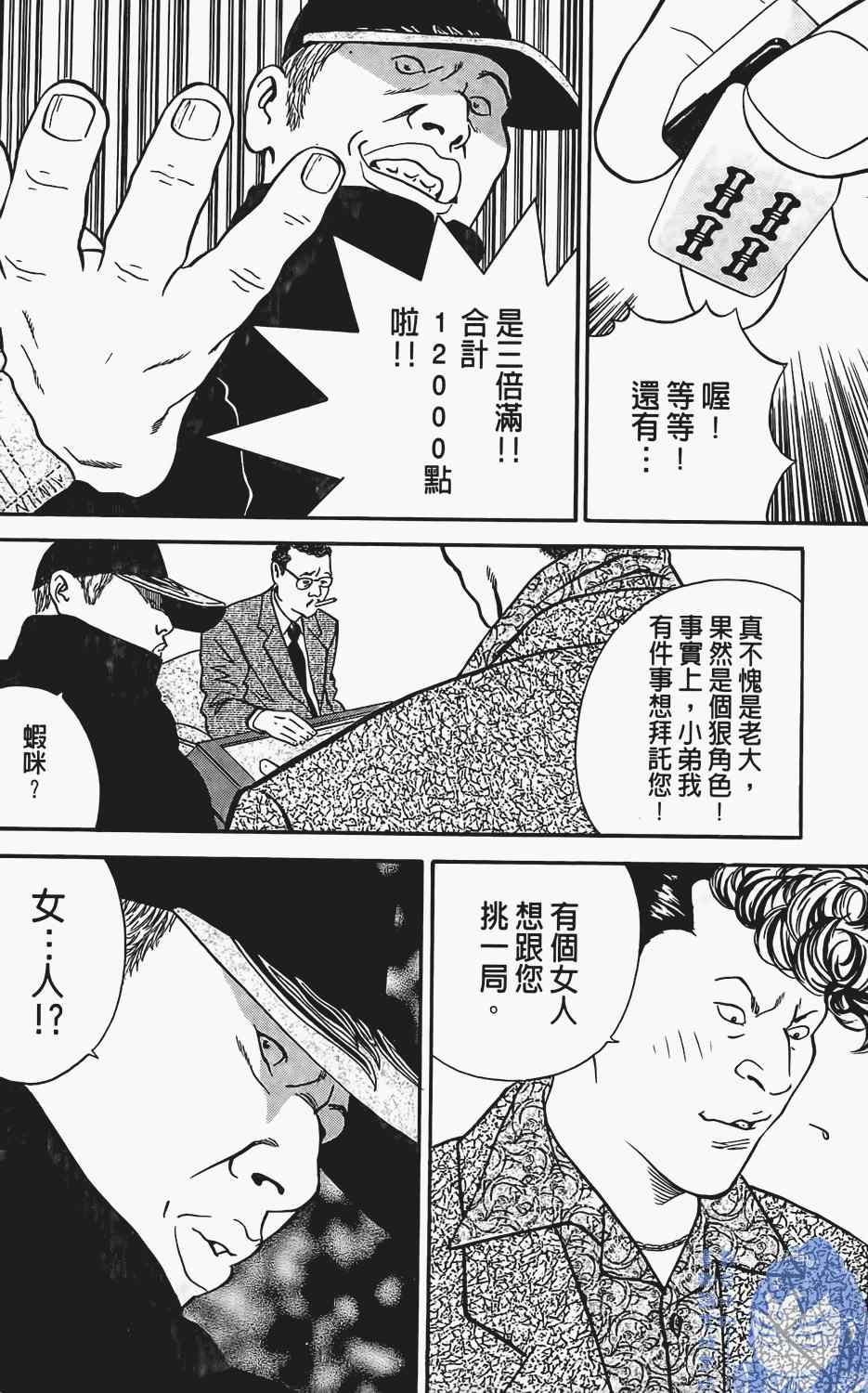 《麻将创世纪》漫画 01卷