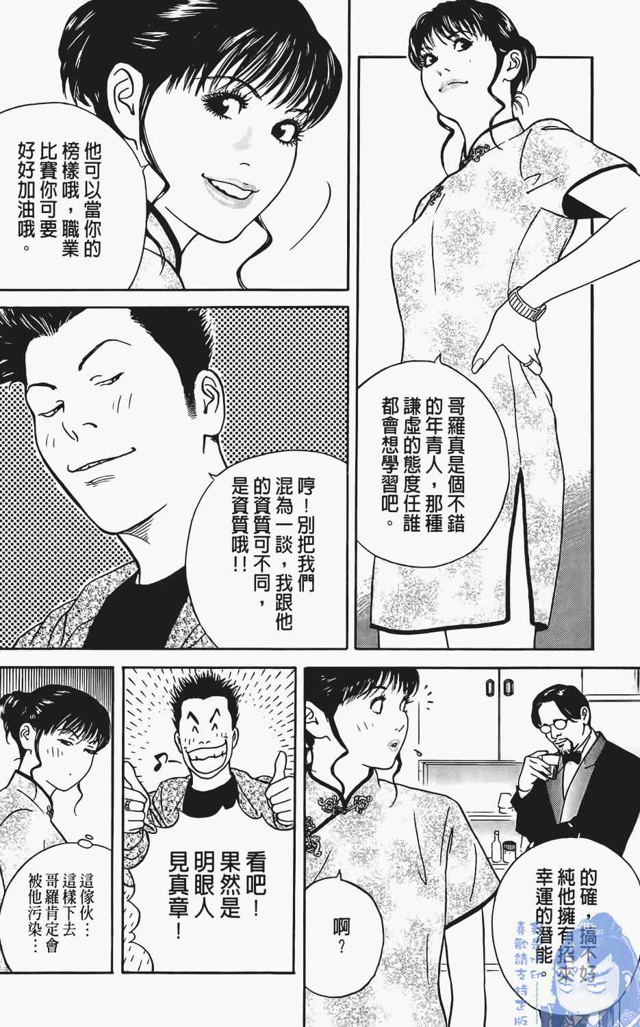 《麻将创世纪》漫画 01卷