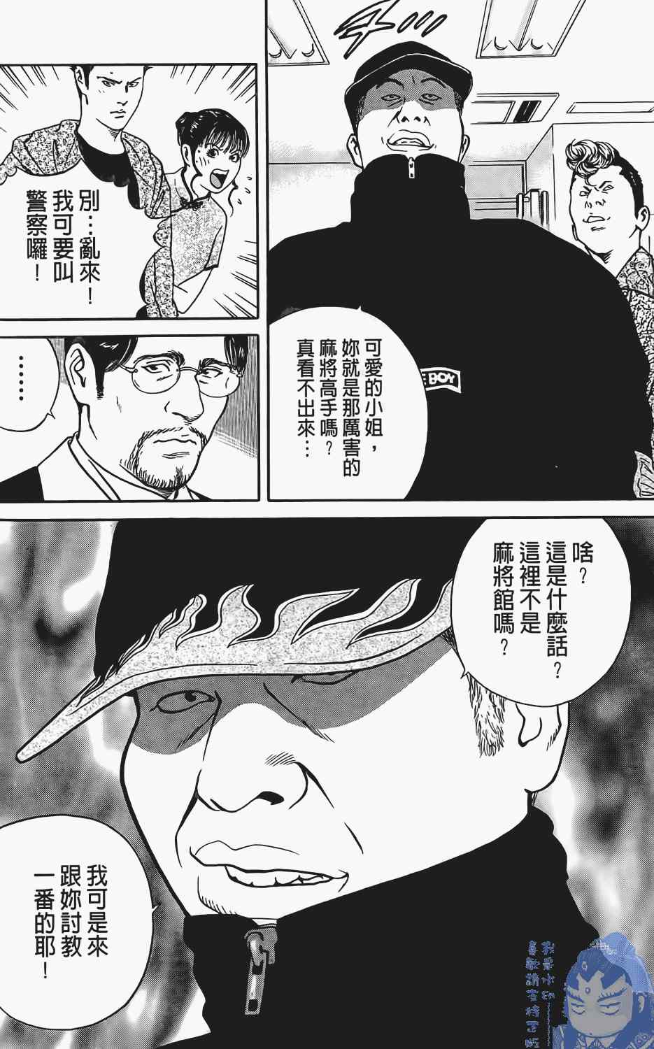 《麻将创世纪》漫画 01卷