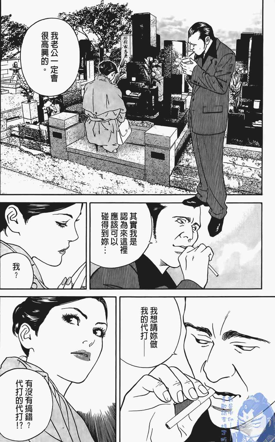 《麻将创世纪》漫画 01卷