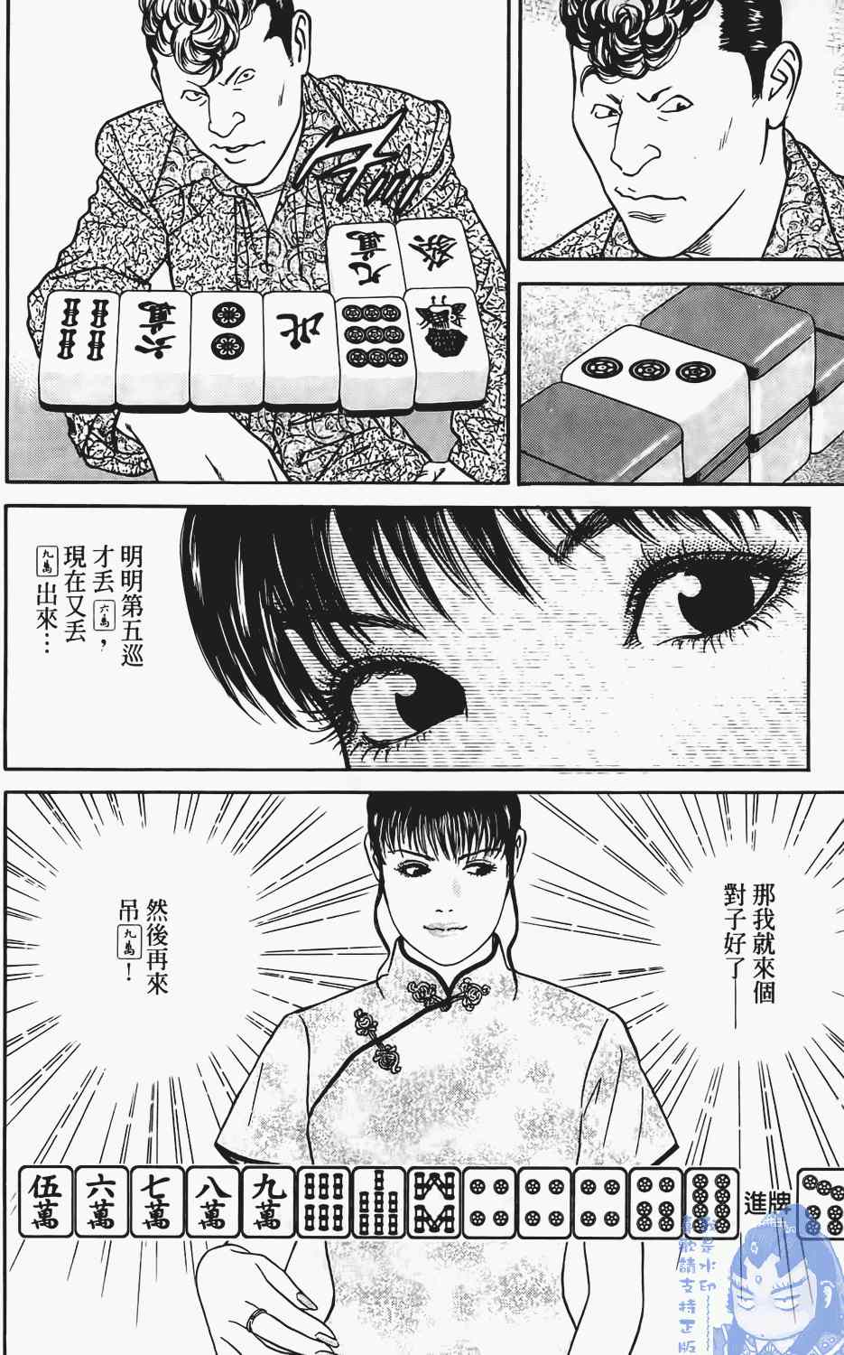 《麻将创世纪》漫画 01卷