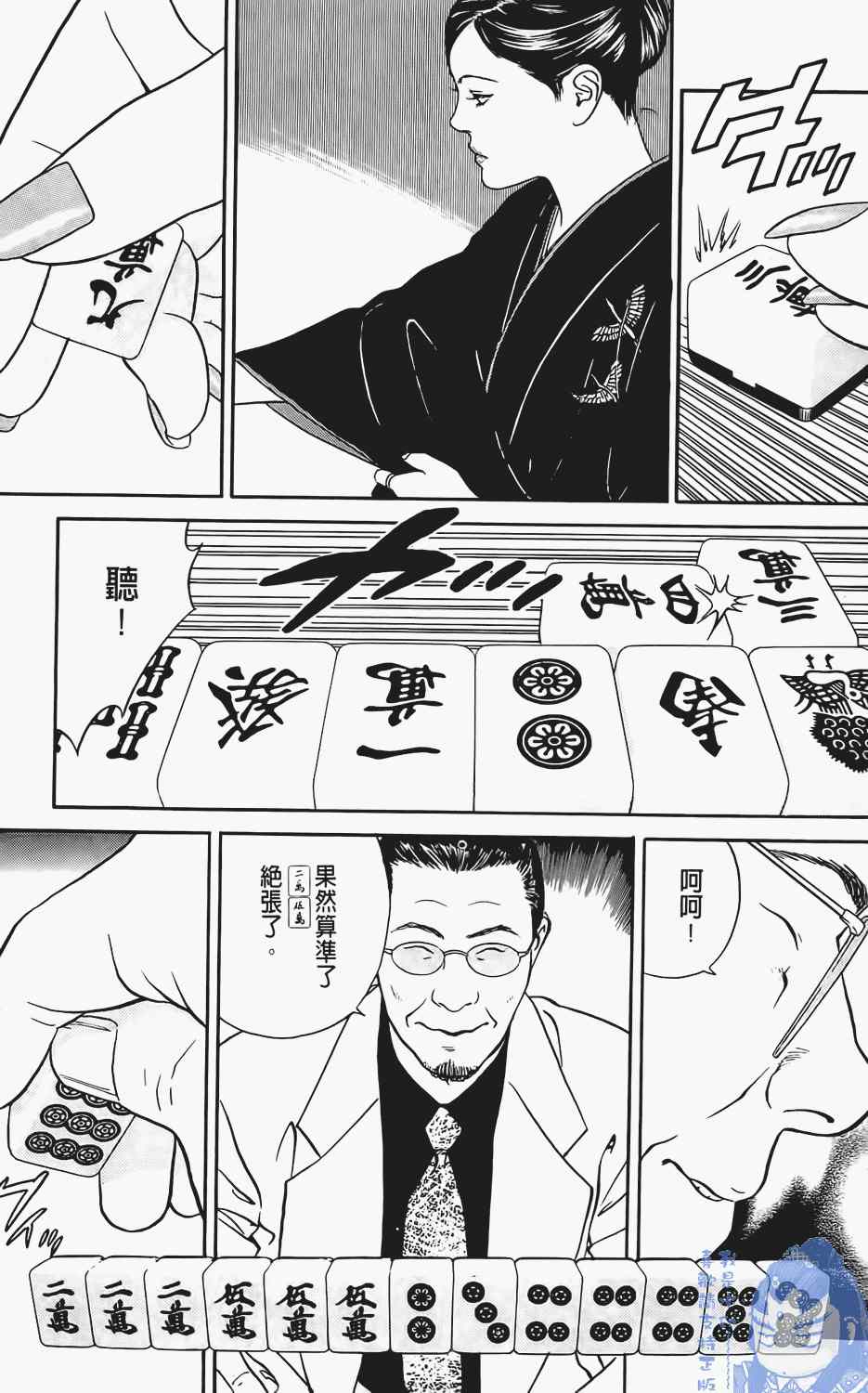 《麻将创世纪》漫画 01卷