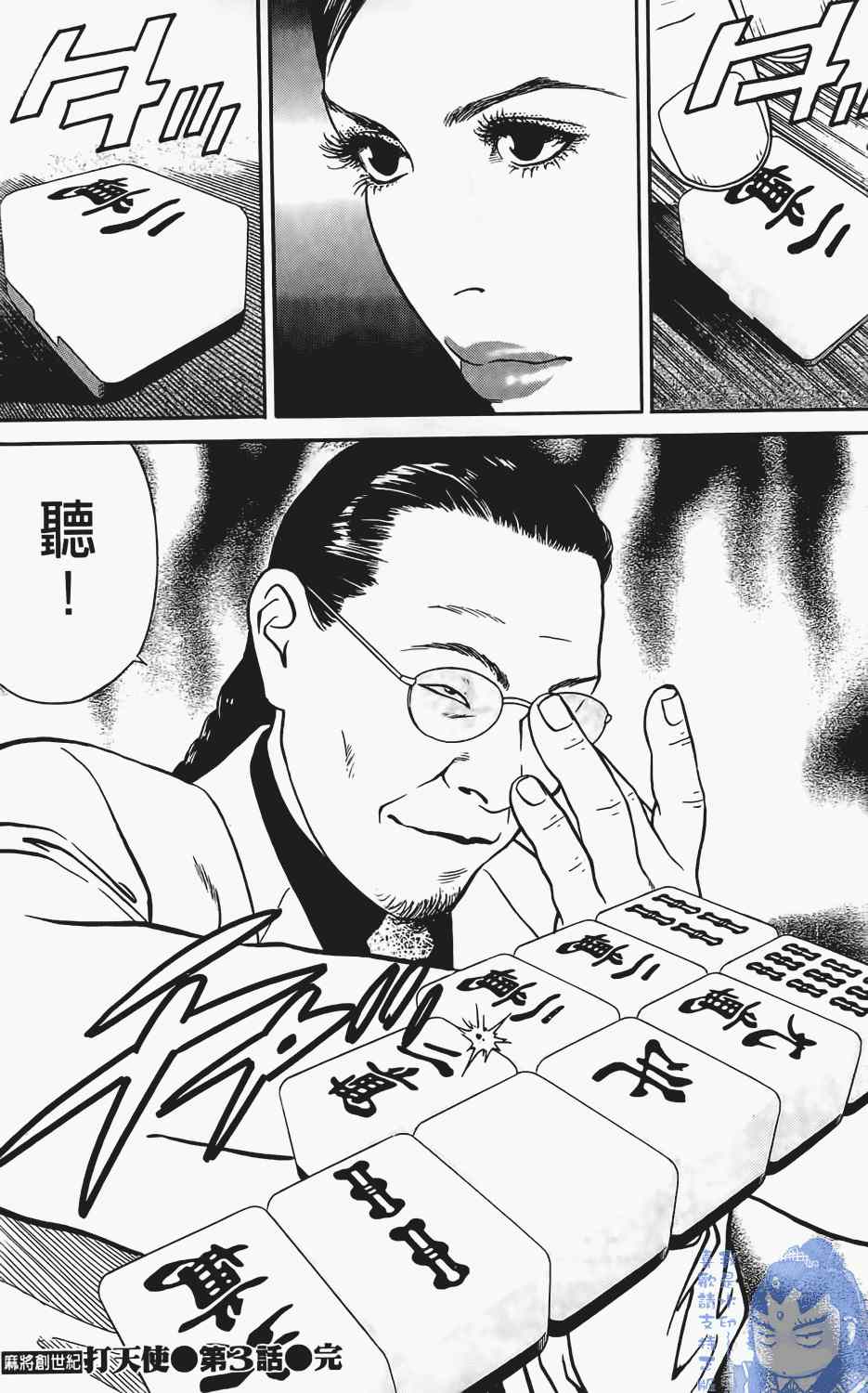 《麻将创世纪》漫画 01卷