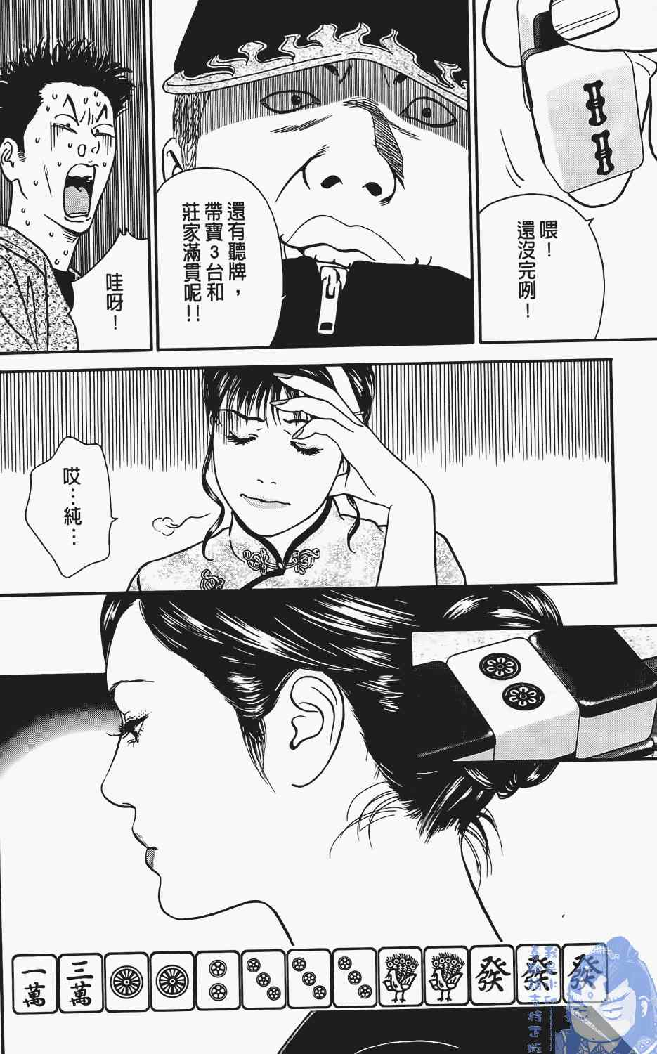 《麻将创世纪》漫画 01卷