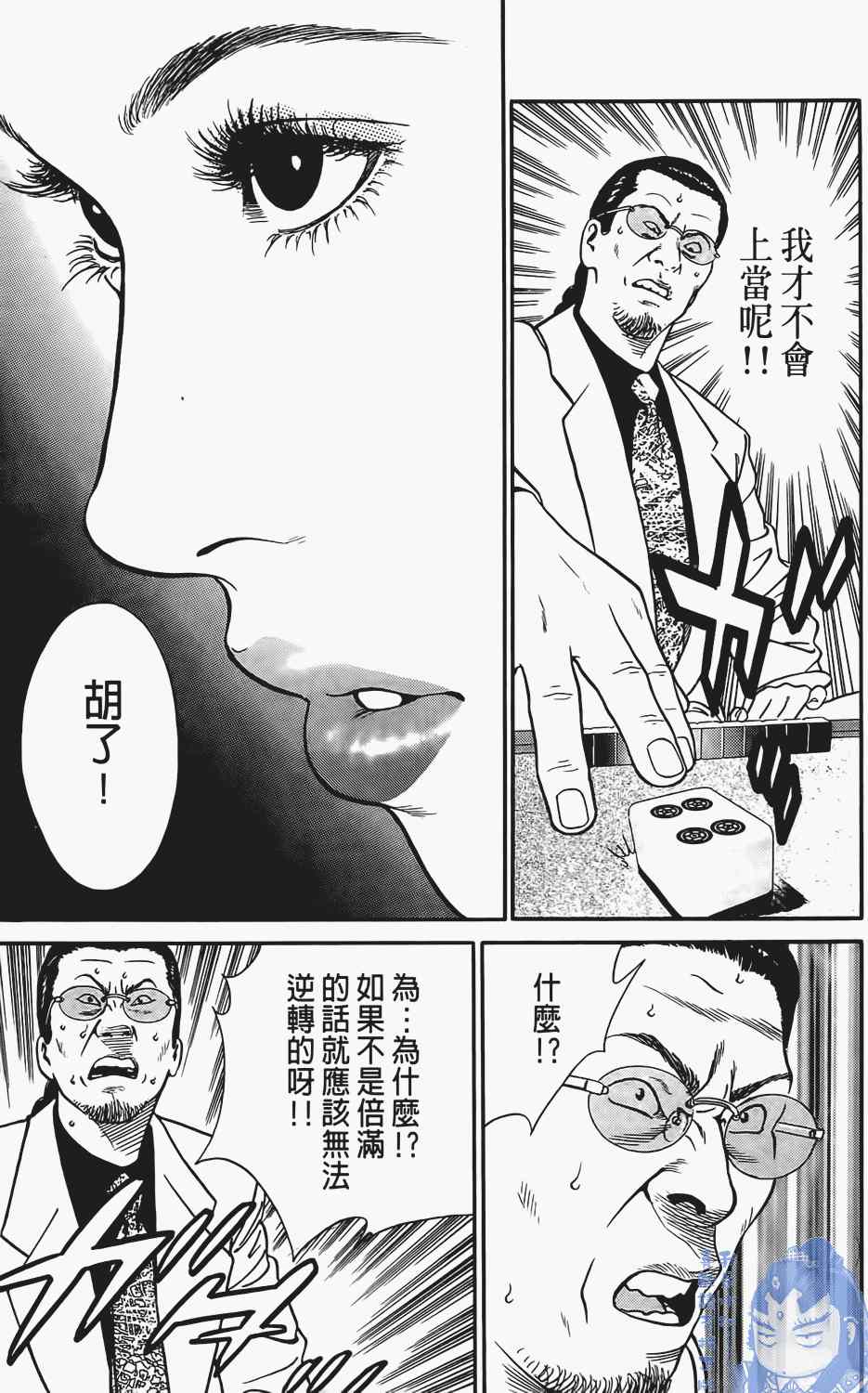 《麻将创世纪》漫画 01卷