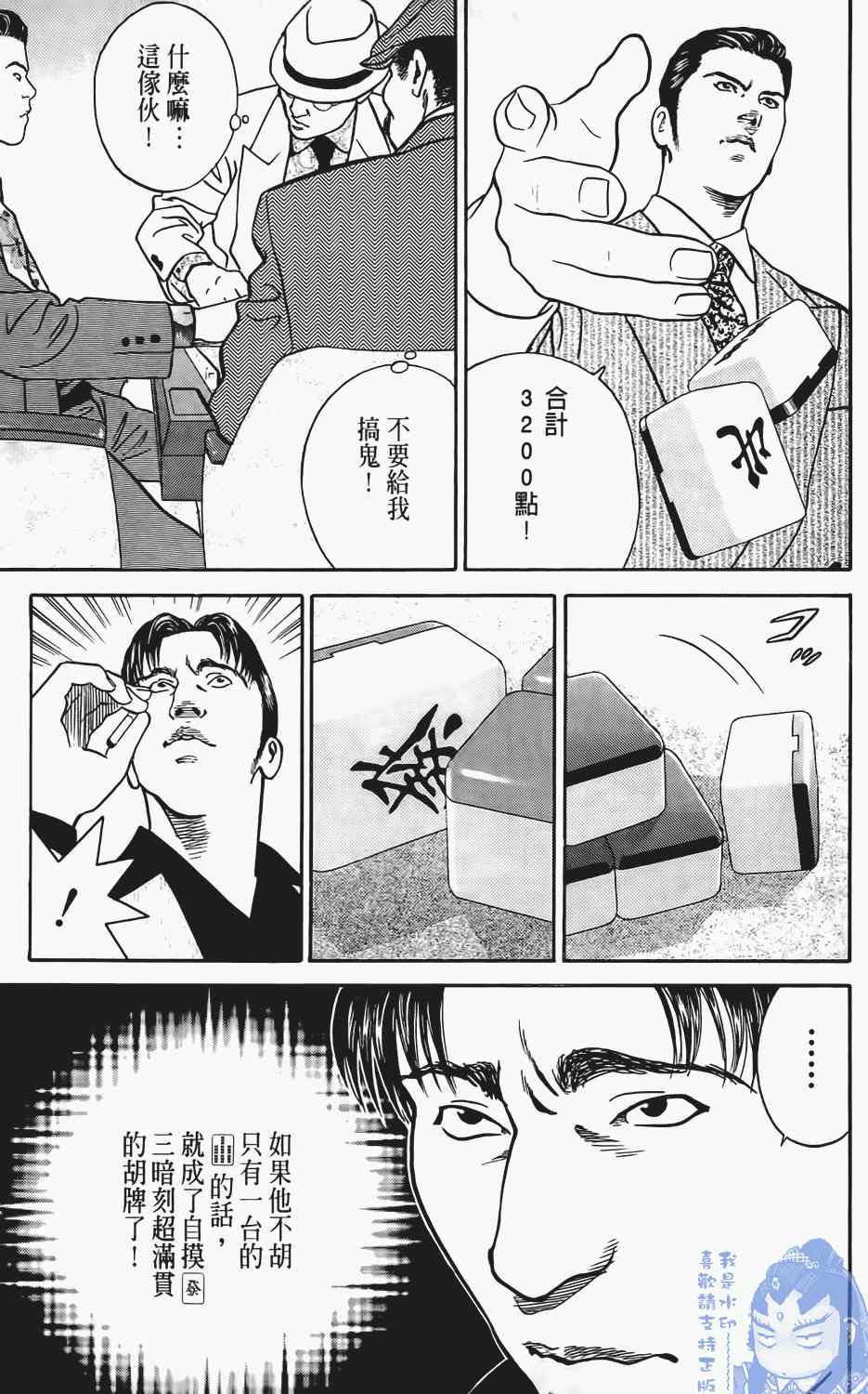 《麻将创世纪》漫画 01卷