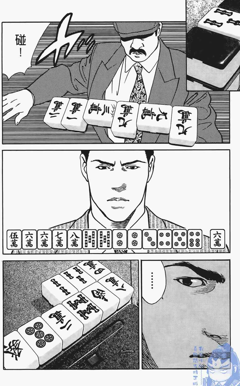 《麻将创世纪》漫画 01卷